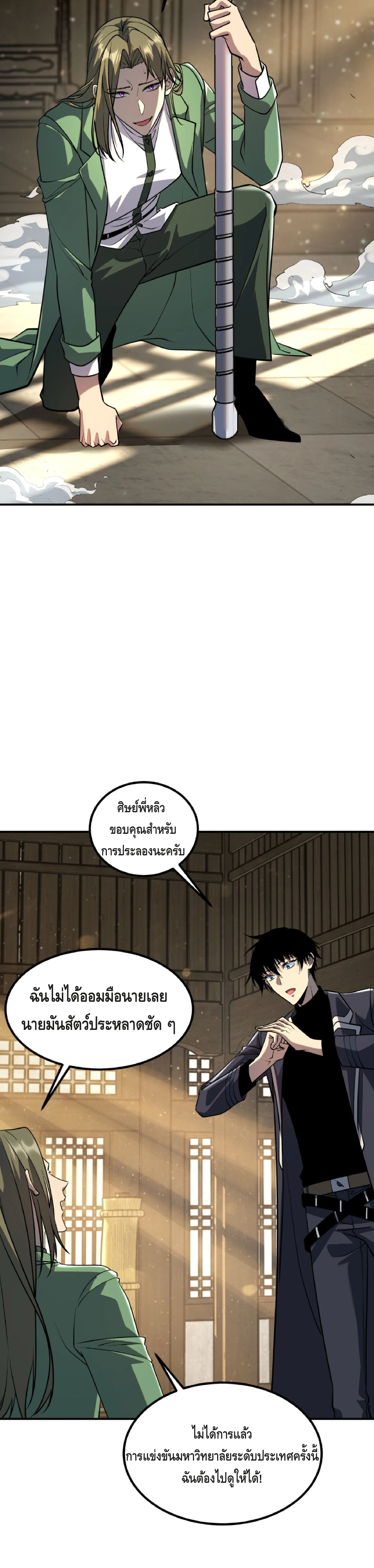 Awakening the Purple Thunder at the Beginning ปลุกอาชีพระดับ S เทพอัสนีม่วงสวรรค์ ตอนที่ 49 หน้า 17