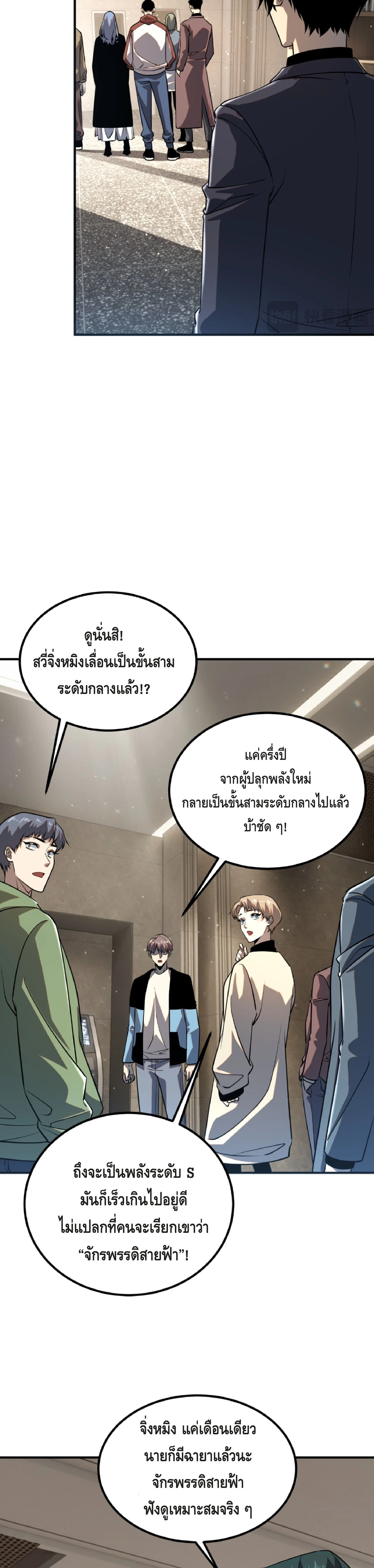 Awakening the Purple Thunder at the Beginning ปลุกอาชีพระดับ S เทพอัสนีม่วงสวรรค์ ตอนที่ 49 หน้า 21
