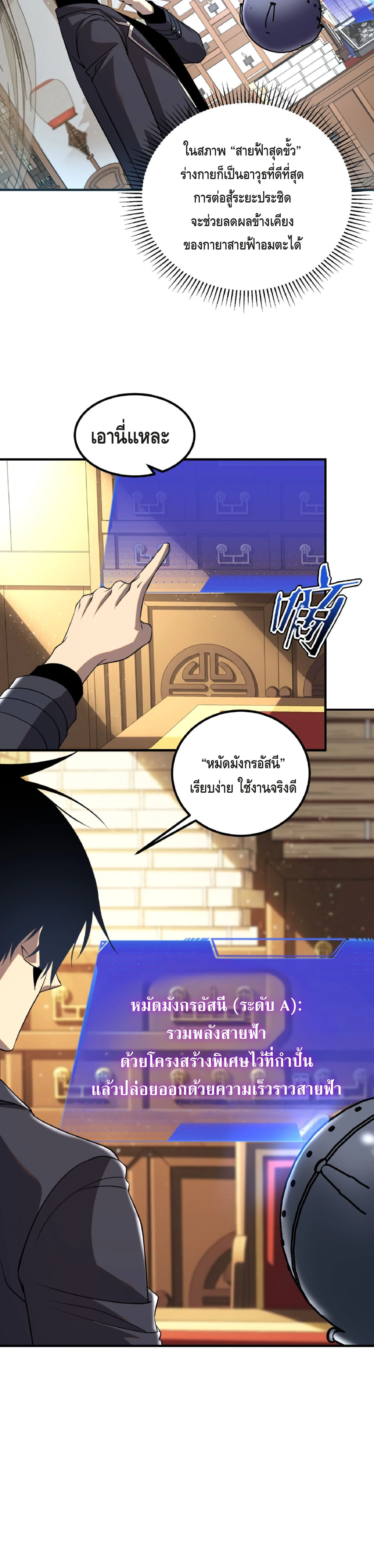 Awakening the Purple Thunder at the Beginning ปลุกอาชีพระดับ S เทพอัสนีม่วงสวรรค์ ตอนที่ 49 หน้า 28