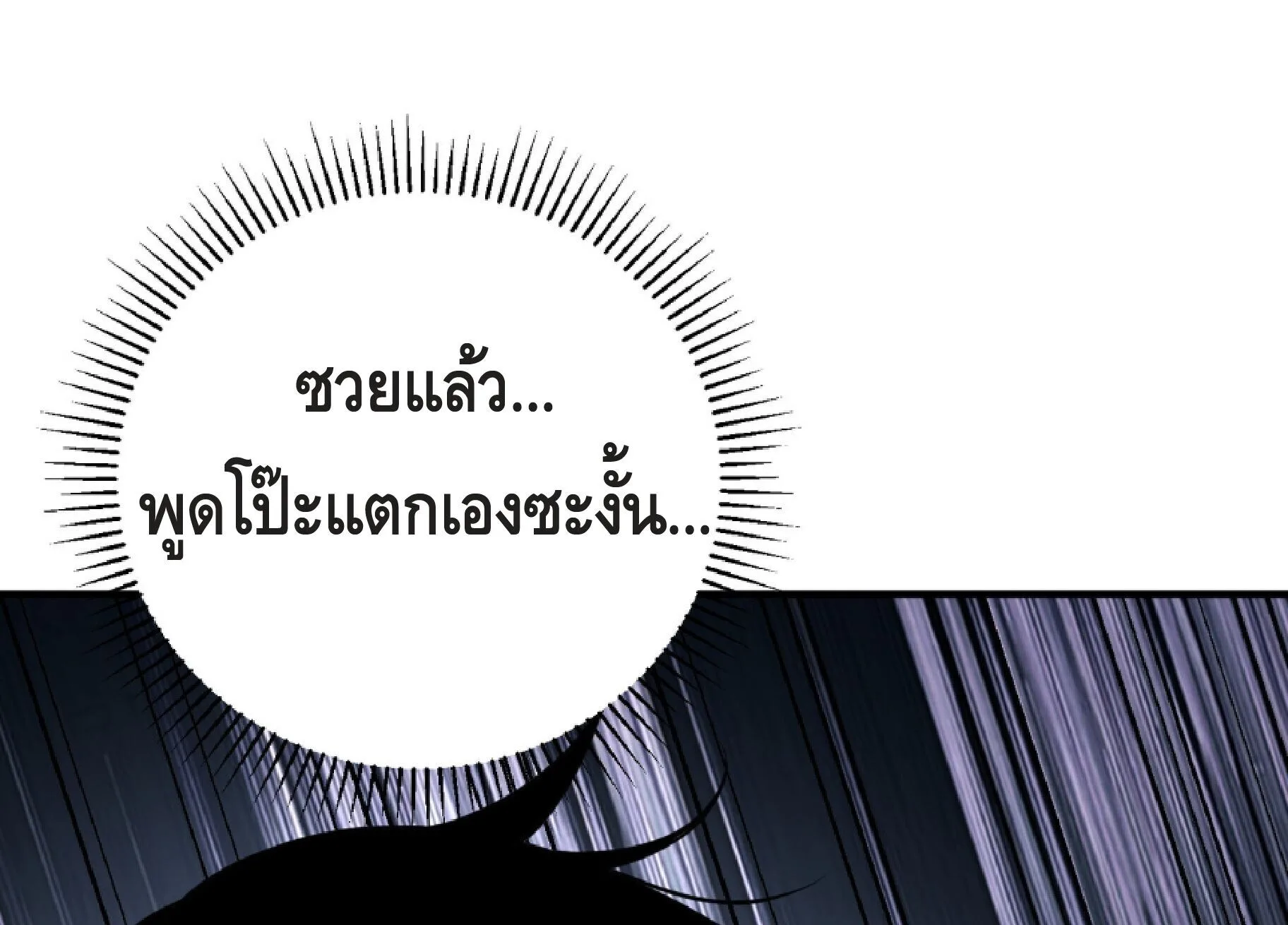 Awakening the Purple Thunder at the Beginning ปลุกอาชีพระดับ S เทพอัสนีม่วงสวรรค์ ตอนที่ 49 หน้า 36