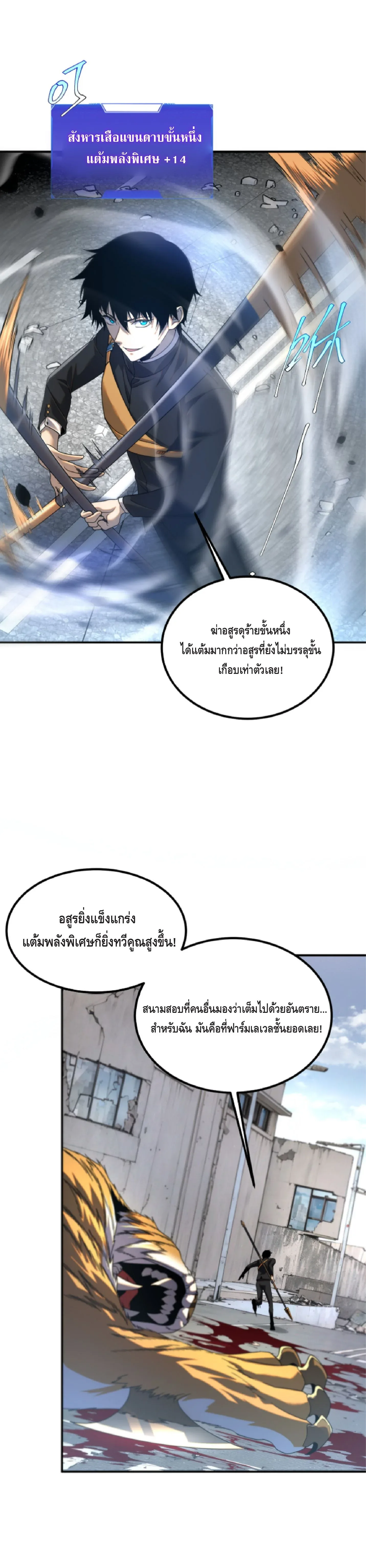 Awakening the Purple Thunder at the Beginning ปลุกอาชีพระดับ S เทพอัสนีม่วงสวรรค์ ตอนที่ 5 หน้า 16