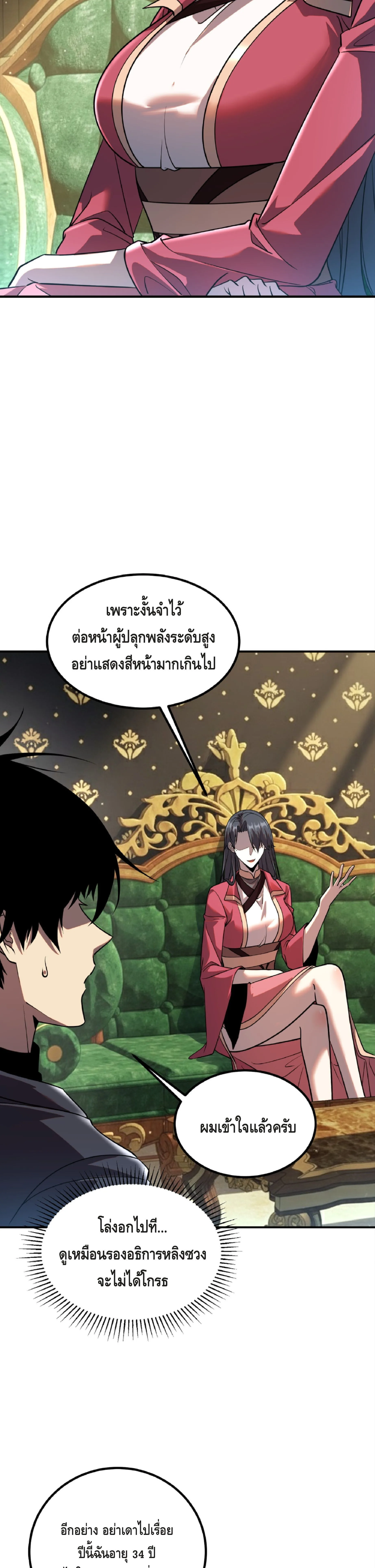 Awakening the Purple Thunder at the Beginning ปลุกอาชีพระดับ S เทพอัสนีม่วงสวรรค์ ตอนที่ 50 หน้า 2