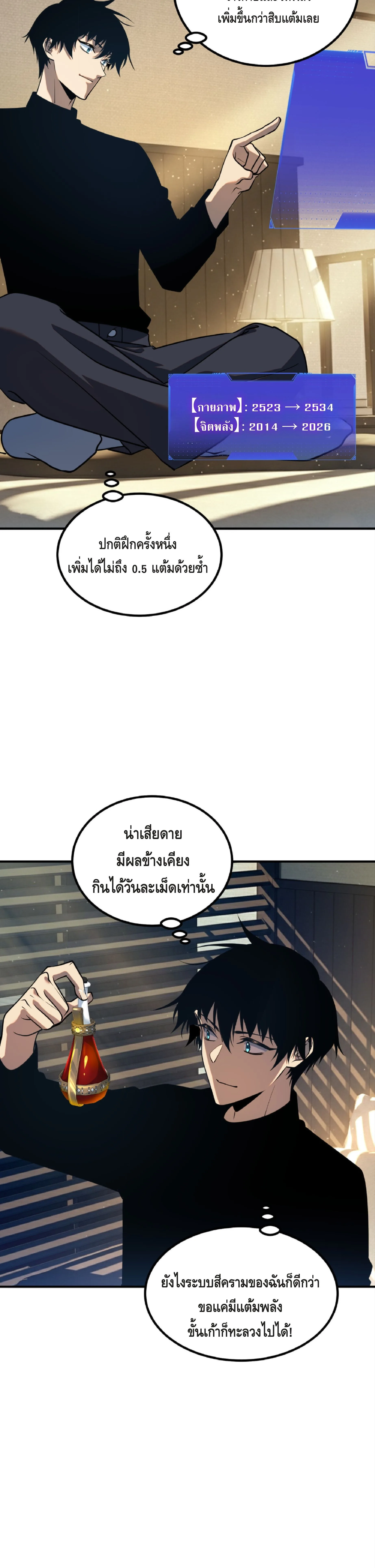 Awakening the Purple Thunder at the Beginning ปลุกอาชีพระดับ S เทพอัสนีม่วงสวรรค์ ตอนที่ 50 หน้า 22