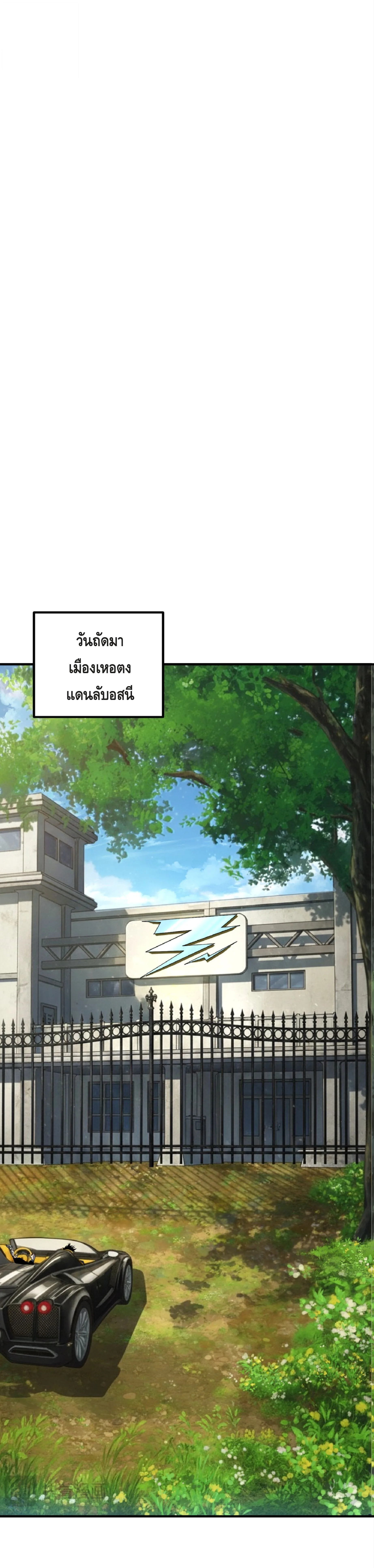 Awakening the Purple Thunder at the Beginning ปลุกอาชีพระดับ S เทพอัสนีม่วงสวรรค์ ตอนที่ 50 หน้า 23