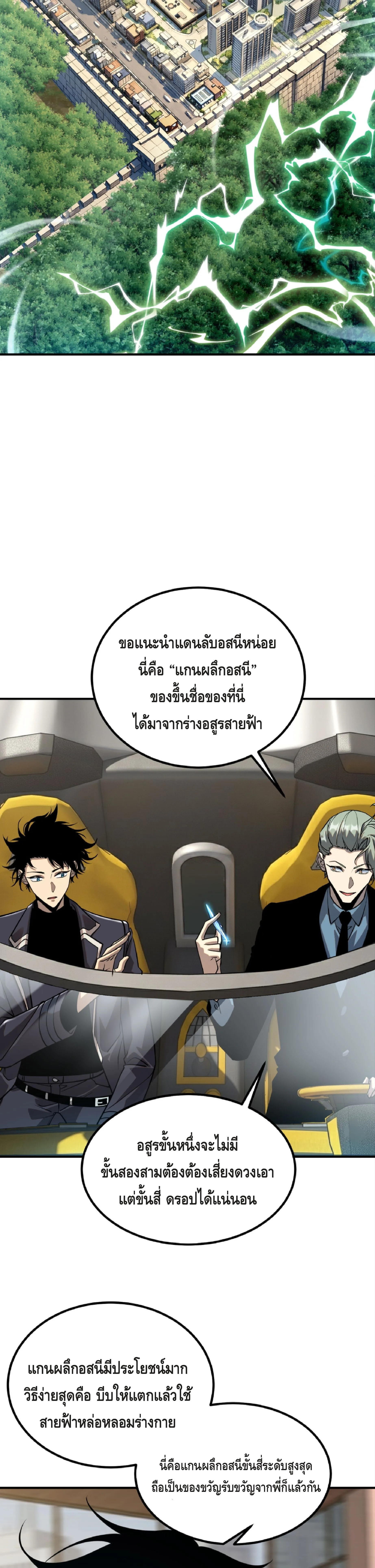 Awakening the Purple Thunder at the Beginning ปลุกอาชีพระดับ S เทพอัสนีม่วงสวรรค์ ตอนที่ 50 หน้า 30