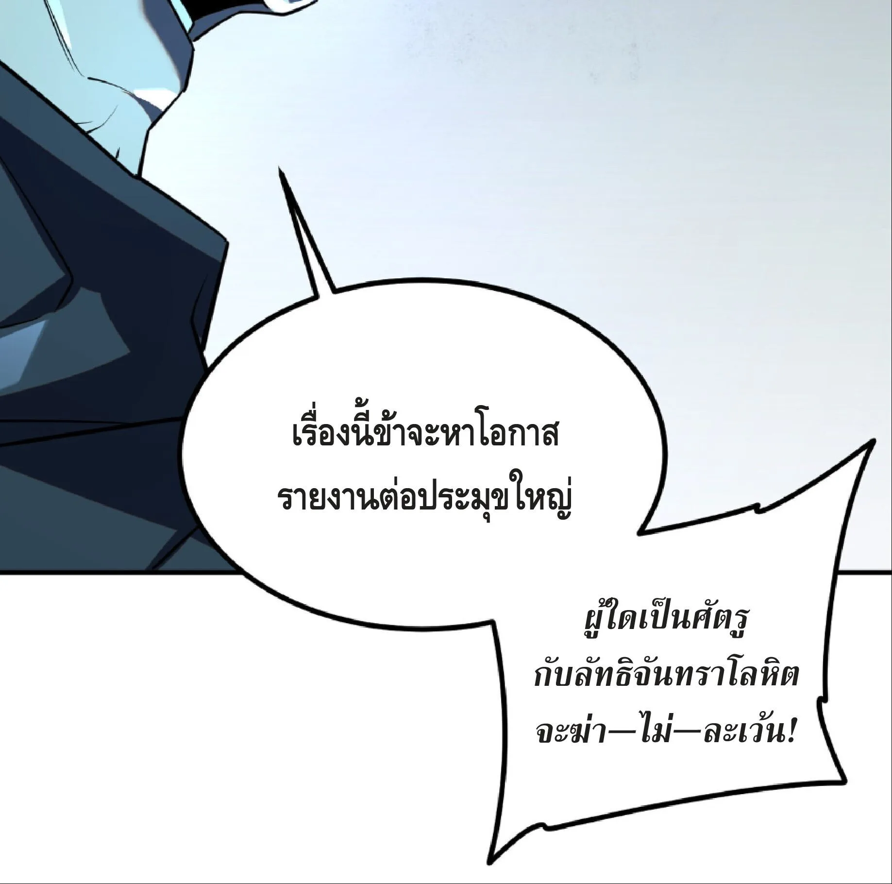 Awakening the Purple Thunder at the Beginning ปลุกอาชีพระดับ S เทพอัสนีม่วงสวรรค์ ตอนที่ 50 หน้า 40