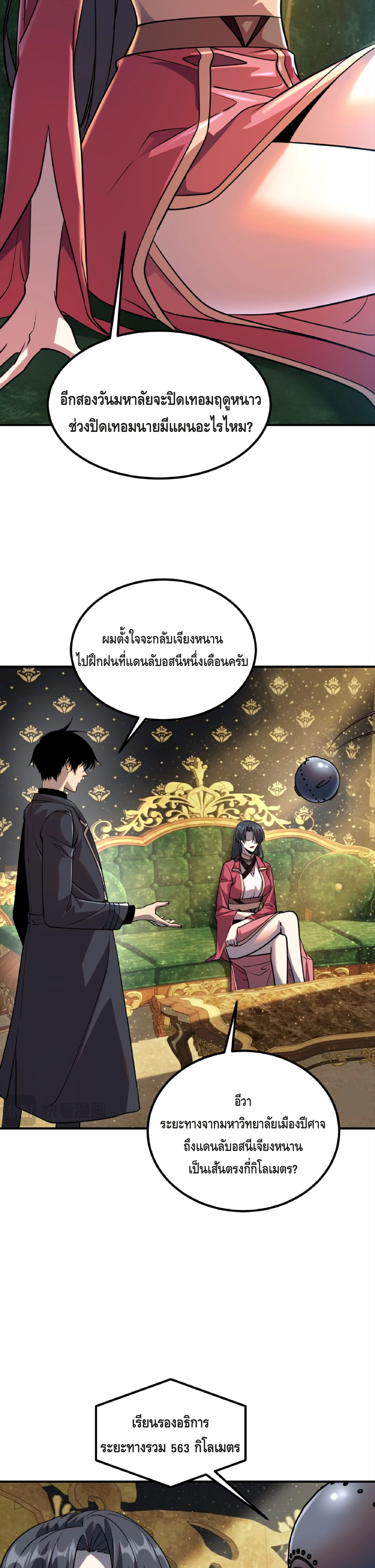Awakening the Purple Thunder at the Beginning ปลุกอาชีพระดับ S เทพอัสนีม่วงสวรรค์ ตอนที่ 50 หน้า 5