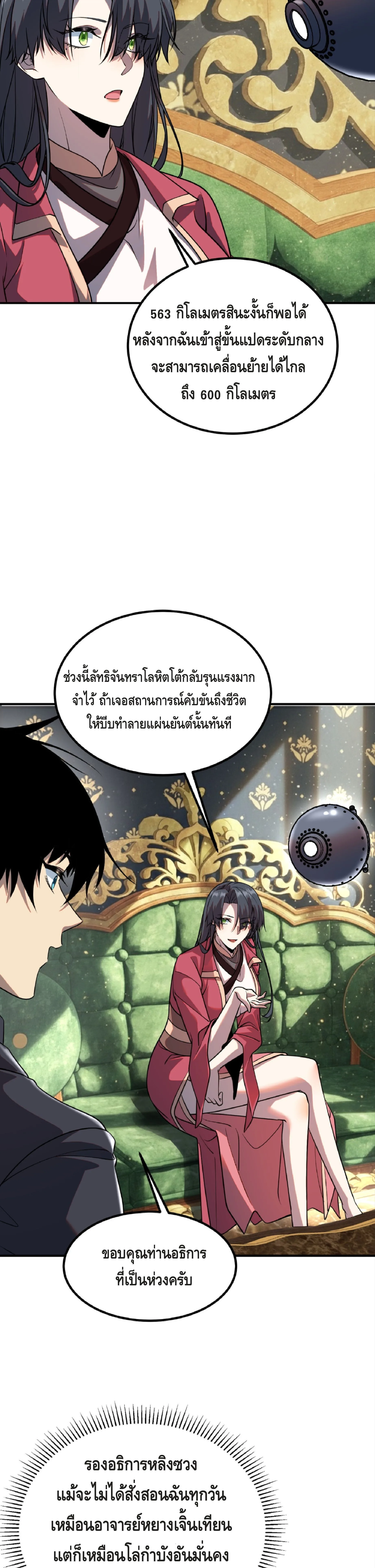 Awakening the Purple Thunder at the Beginning ปลุกอาชีพระดับ S เทพอัสนีม่วงสวรรค์ ตอนที่ 50 หน้า 6