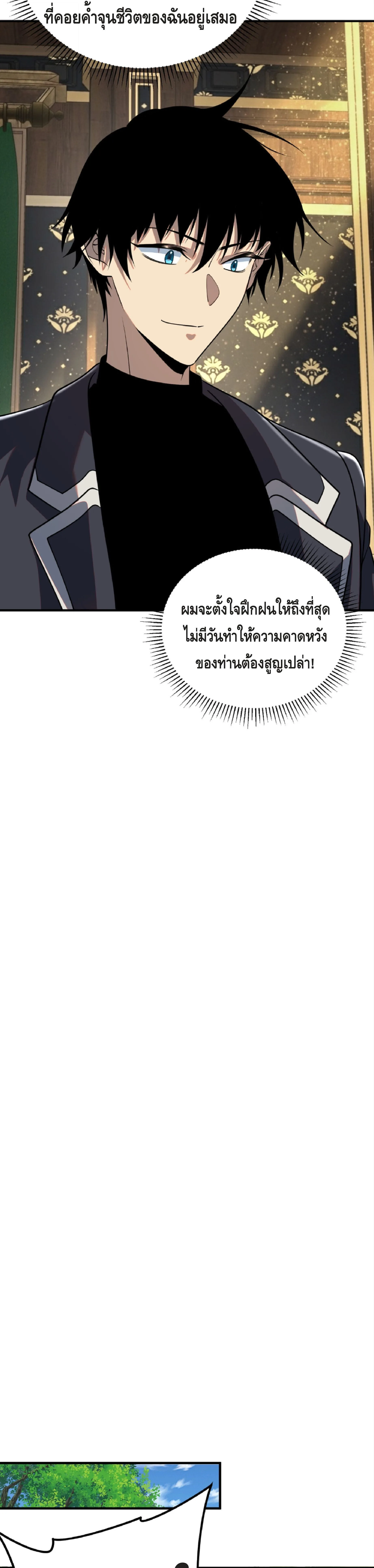Awakening the Purple Thunder at the Beginning ปลุกอาชีพระดับ S เทพอัสนีม่วงสวรรค์ ตอนที่ 50 หน้า 7