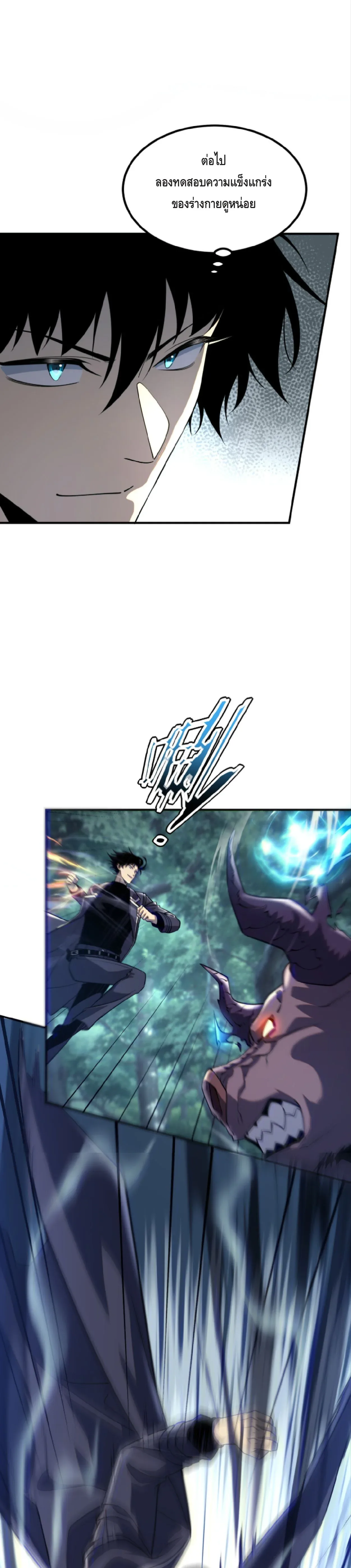 Awakening the Purple Thunder at the Beginning ปลุกอาชีพระดับ S เทพอัสนีม่วงสวรรค์ ตอนที่ 51 หน้า 14