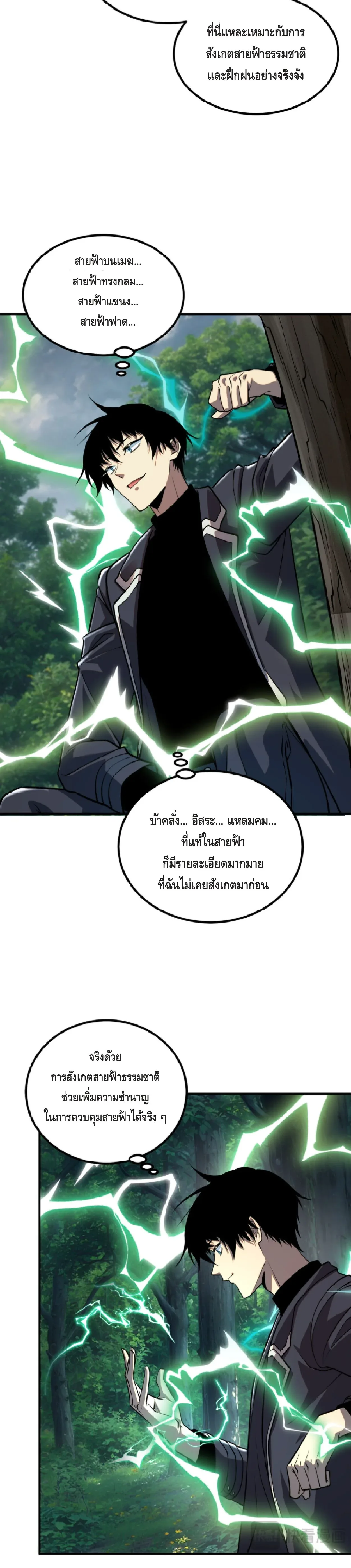 Awakening the Purple Thunder at the Beginning ปลุกอาชีพระดับ S เทพอัสนีม่วงสวรรค์ ตอนที่ 51 หน้า 24