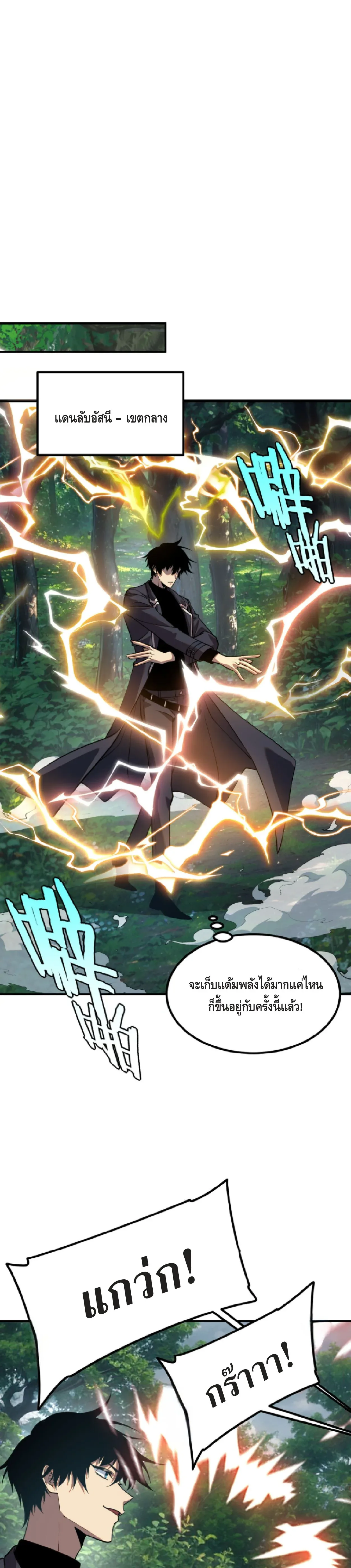 Awakening the Purple Thunder at the Beginning ปลุกอาชีพระดับ S เทพอัสนีม่วงสวรรค์ ตอนที่ 51 หน้า 27