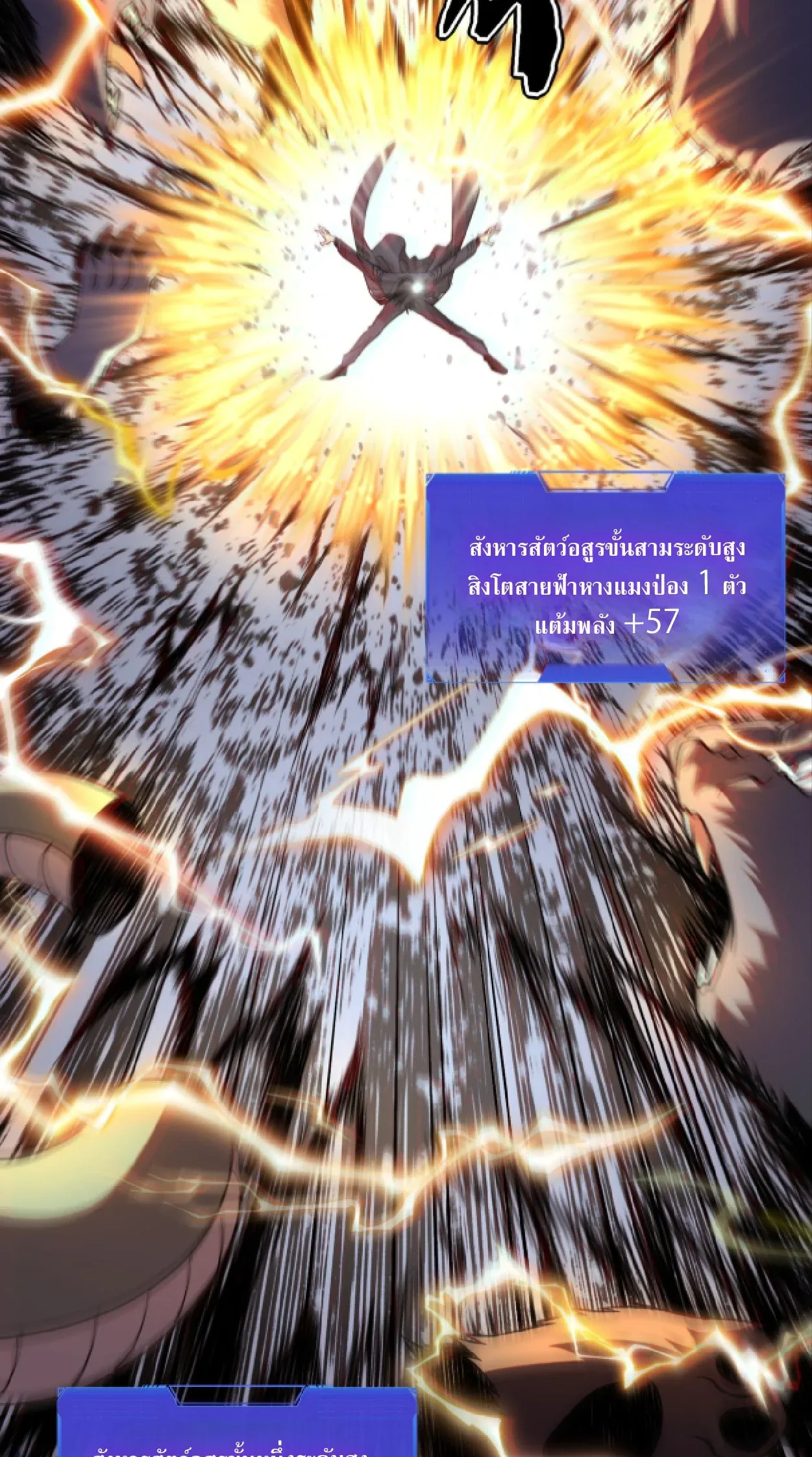 Awakening the Purple Thunder at the Beginning ปลุกอาชีพระดับ S เทพอัสนีม่วงสวรรค์ ตอนที่ 51 หน้า 38