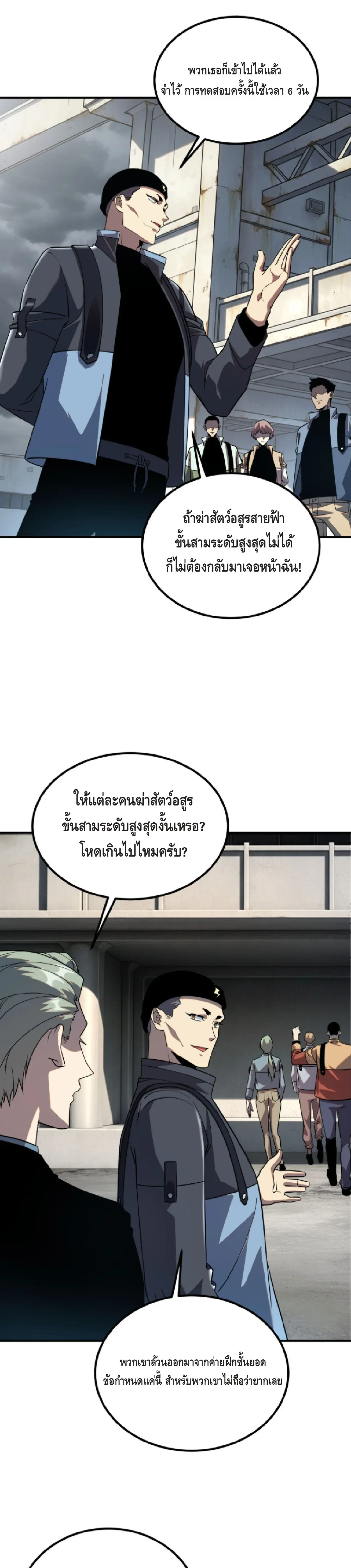 Awakening the Purple Thunder at the Beginning ปลุกอาชีพระดับ S เทพอัสนีม่วงสวรรค์ ตอนที่ 51 หน้า 5