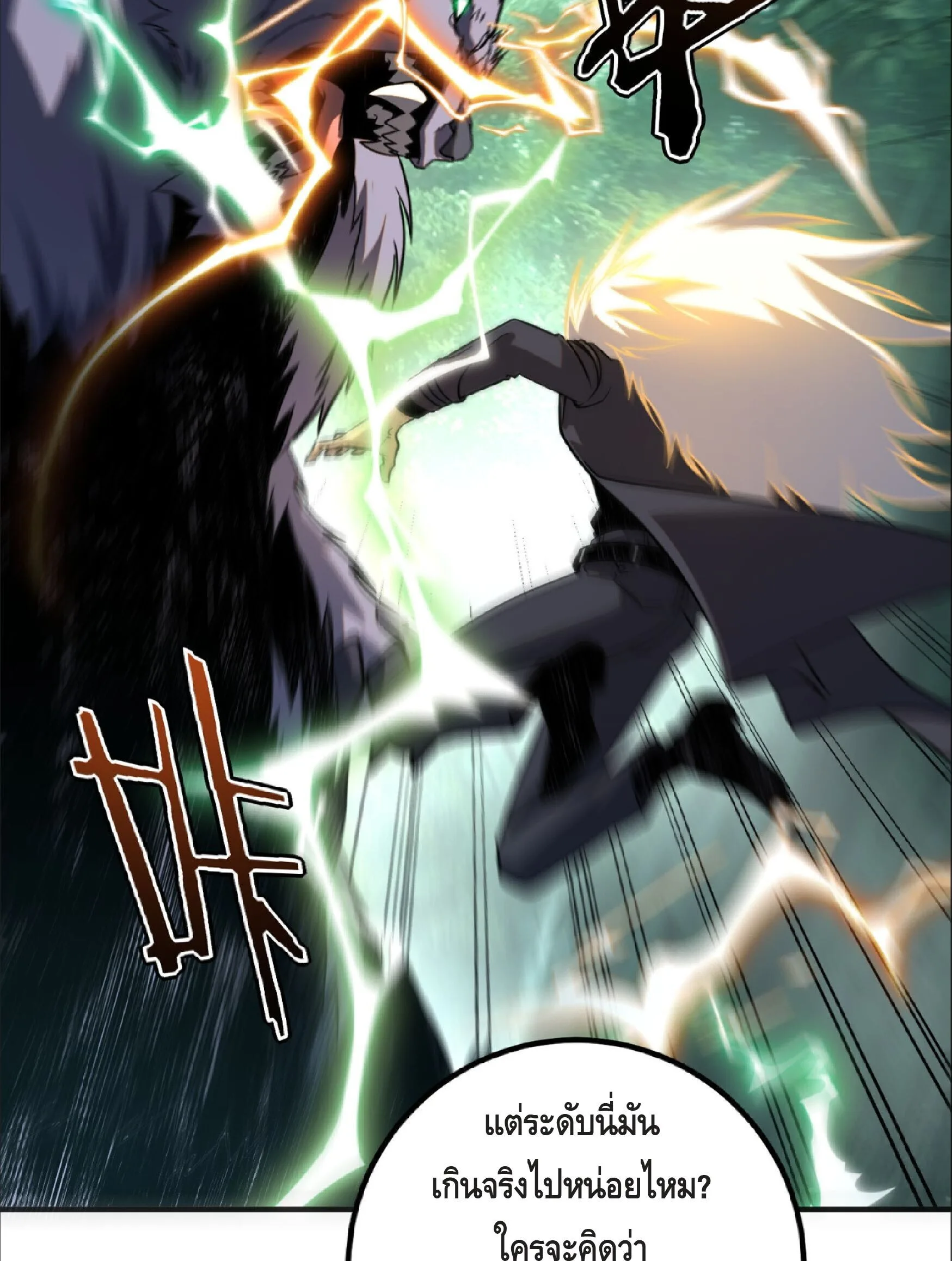 Awakening the Purple Thunder at the Beginning ปลุกอาชีพระดับ S เทพอัสนีม่วงสวรรค์ ตอนที่ 52 หน้า 23