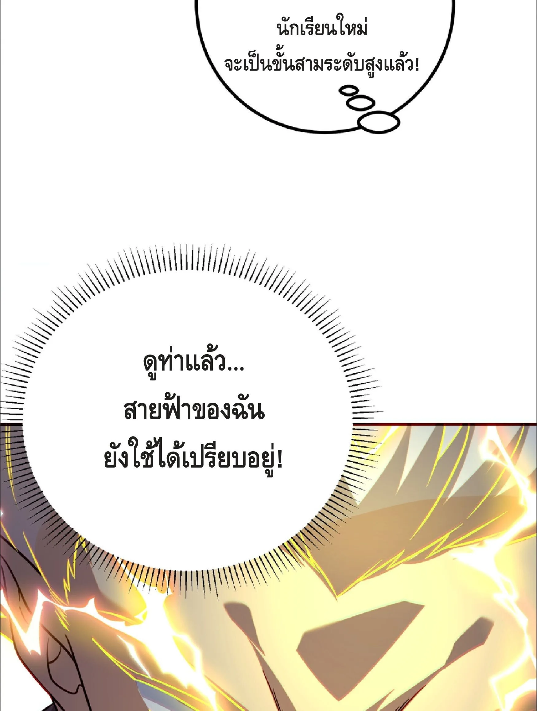 Awakening the Purple Thunder at the Beginning ปลุกอาชีพระดับ S เทพอัสนีม่วงสวรรค์ ตอนที่ 52 หน้า 24