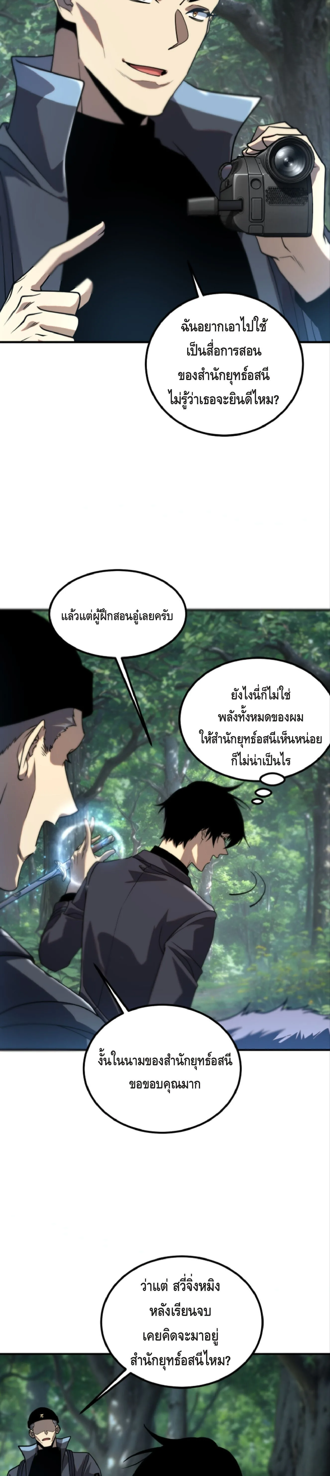 Awakening the Purple Thunder at the Beginning ปลุกอาชีพระดับ S เทพอัสนีม่วงสวรรค์ ตอนที่ 53 หน้า 17