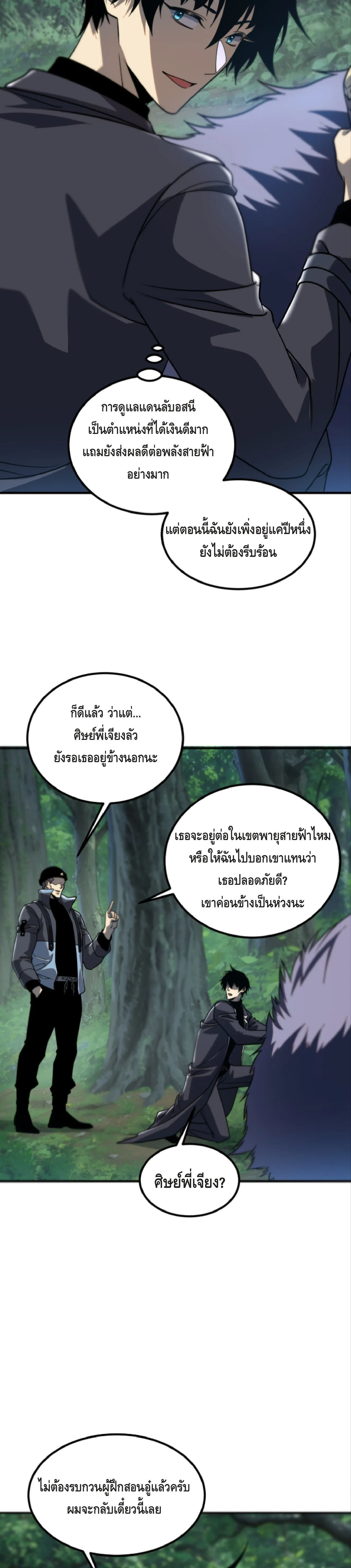 Awakening the Purple Thunder at the Beginning ปลุกอาชีพระดับ S เทพอัสนีม่วงสวรรค์ ตอนที่ 53 หน้า 19