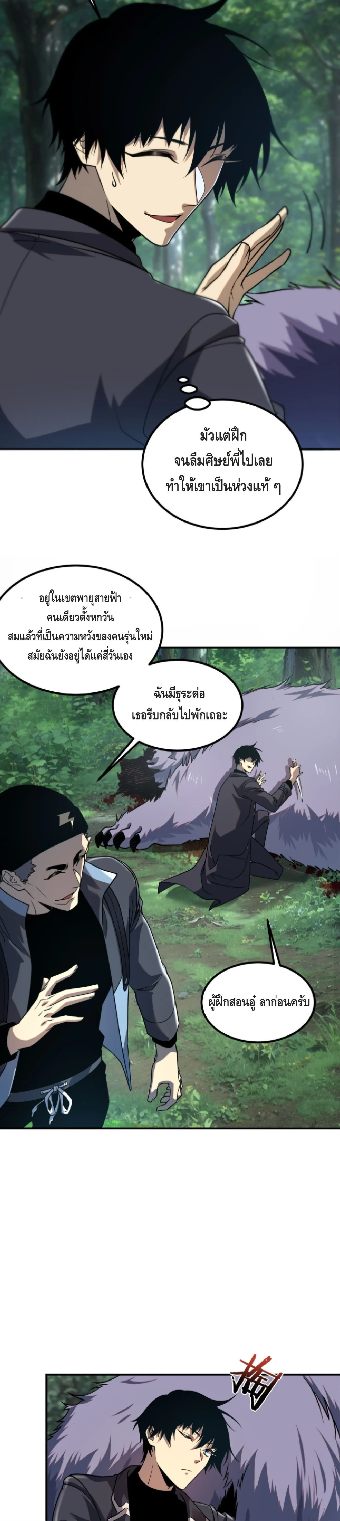 Awakening the Purple Thunder at the Beginning ปลุกอาชีพระดับ S เทพอัสนีม่วงสวรรค์ ตอนที่ 53 หน้า 20
