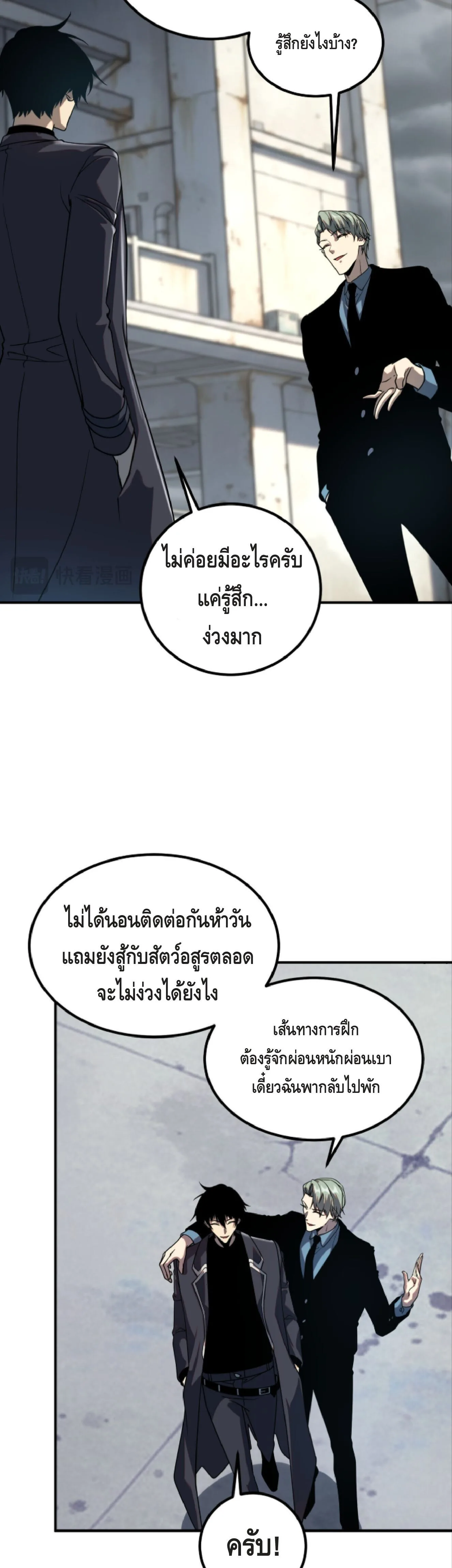 Awakening the Purple Thunder at the Beginning ปลุกอาชีพระดับ S เทพอัสนีม่วงสวรรค์ ตอนที่ 53 หน้า 23