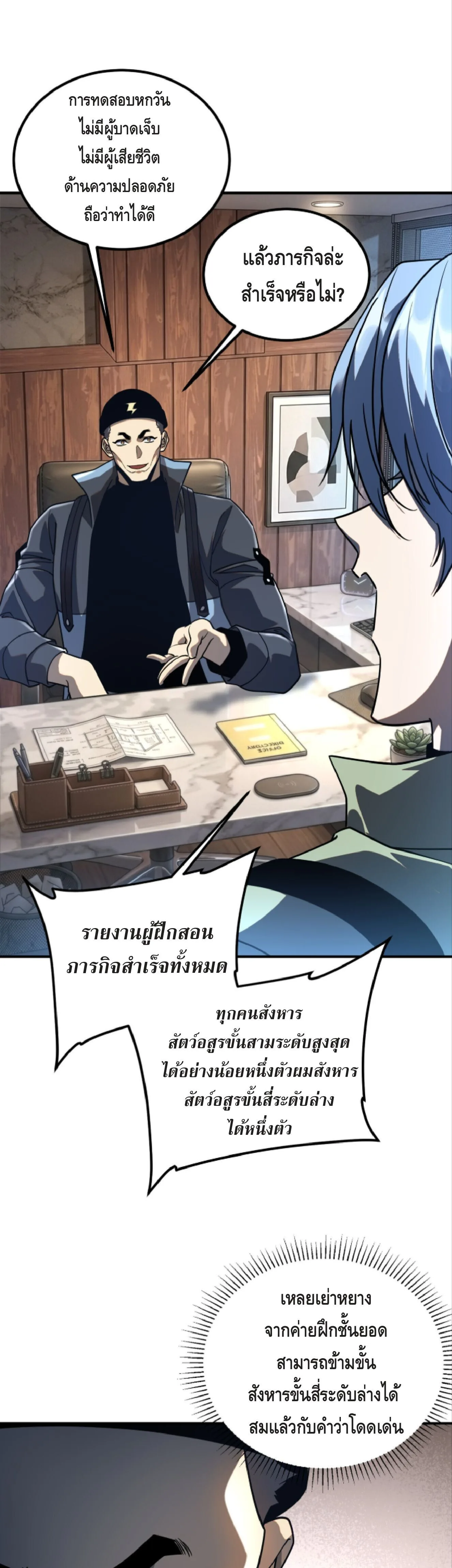 Awakening the Purple Thunder at the Beginning ปลุกอาชีพระดับ S เทพอัสนีม่วงสวรรค์ ตอนที่ 53 หน้า 25
