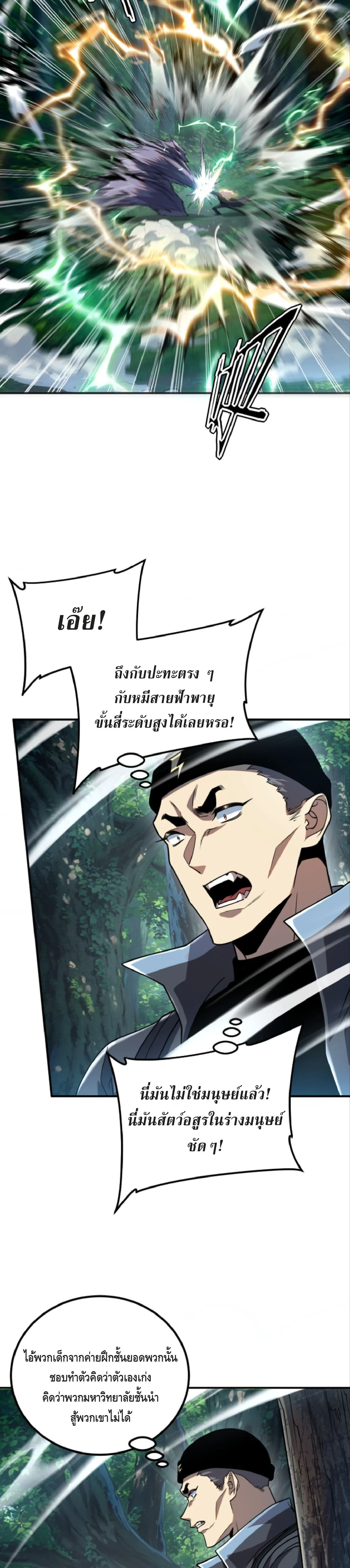 Awakening the Purple Thunder at the Beginning ปลุกอาชีพระดับ S เทพอัสนีม่วงสวรรค์ ตอนที่ 53 หน้า 3