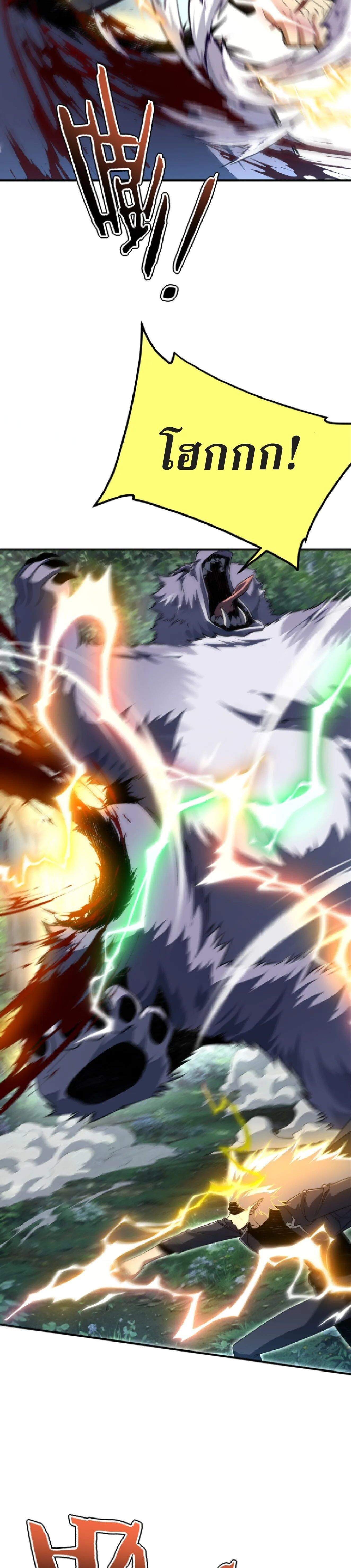Awakening the Purple Thunder at the Beginning ปลุกอาชีพระดับ S เทพอัสนีม่วงสวรรค์ ตอนที่ 53 หน้า 6
