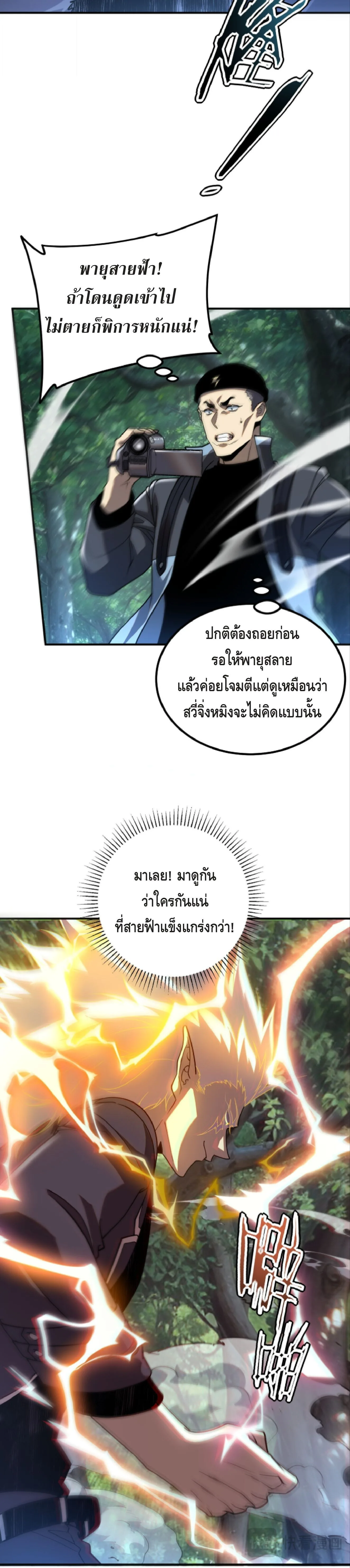 Awakening the Purple Thunder at the Beginning ปลุกอาชีพระดับ S เทพอัสนีม่วงสวรรค์ ตอนที่ 53 หน้า 9