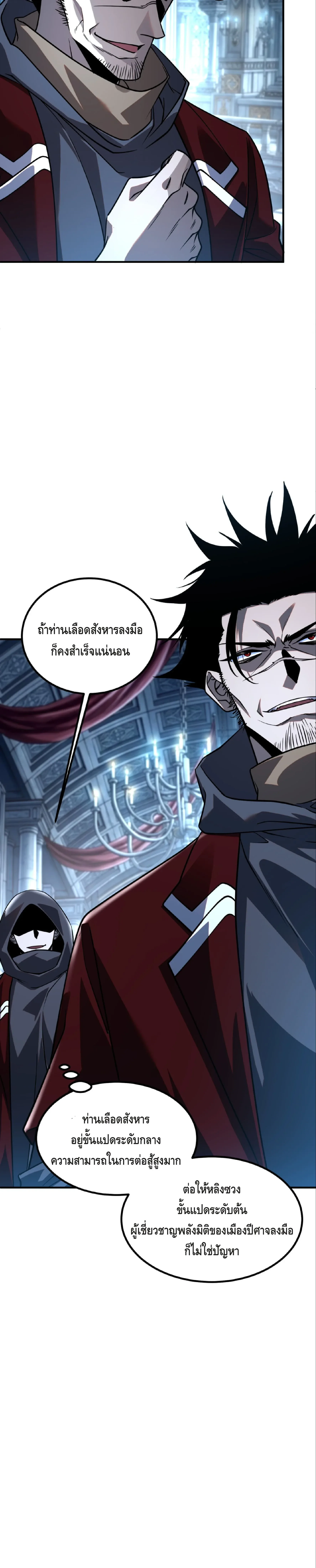 Awakening the Purple Thunder at the Beginning ปลุกอาชีพระดับ S เทพอัสนีม่วงสวรรค์ ตอนที่ 54 หน้า 13