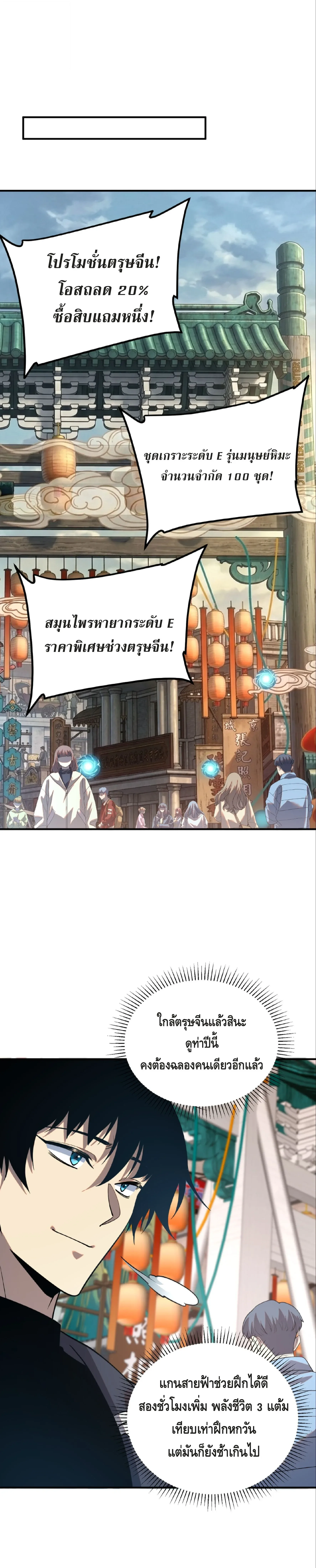 Awakening the Purple Thunder at the Beginning ปลุกอาชีพระดับ S เทพอัสนีม่วงสวรรค์ ตอนที่ 54 หน้า 14