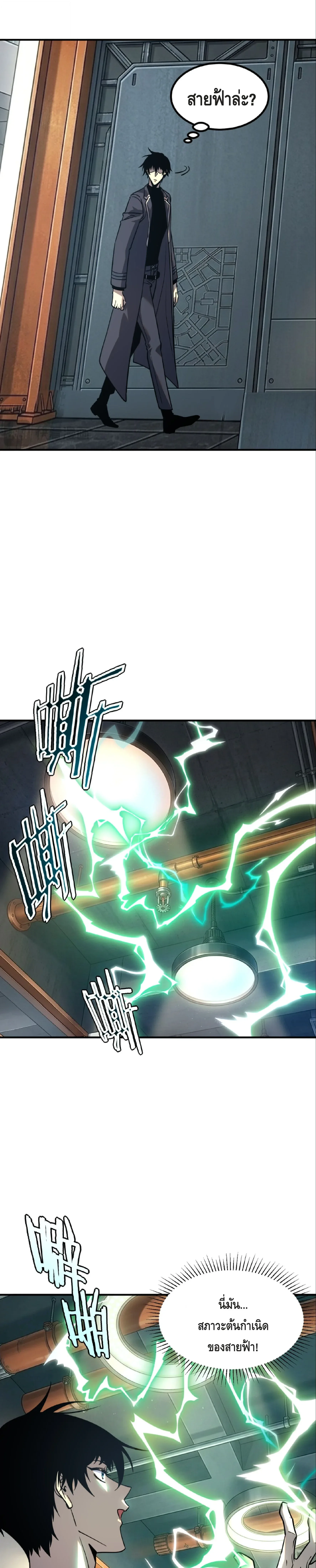 Awakening the Purple Thunder at the Beginning ปลุกอาชีพระดับ S เทพอัสนีม่วงสวรรค์ ตอนที่ 54 หน้า 17