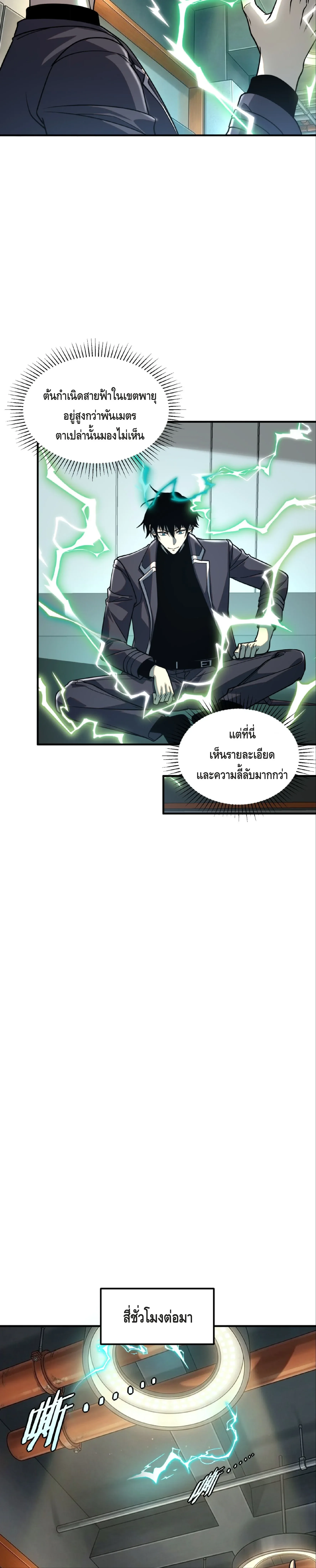 Awakening the Purple Thunder at the Beginning ปลุกอาชีพระดับ S เทพอัสนีม่วงสวรรค์ ตอนที่ 54 หน้า 18