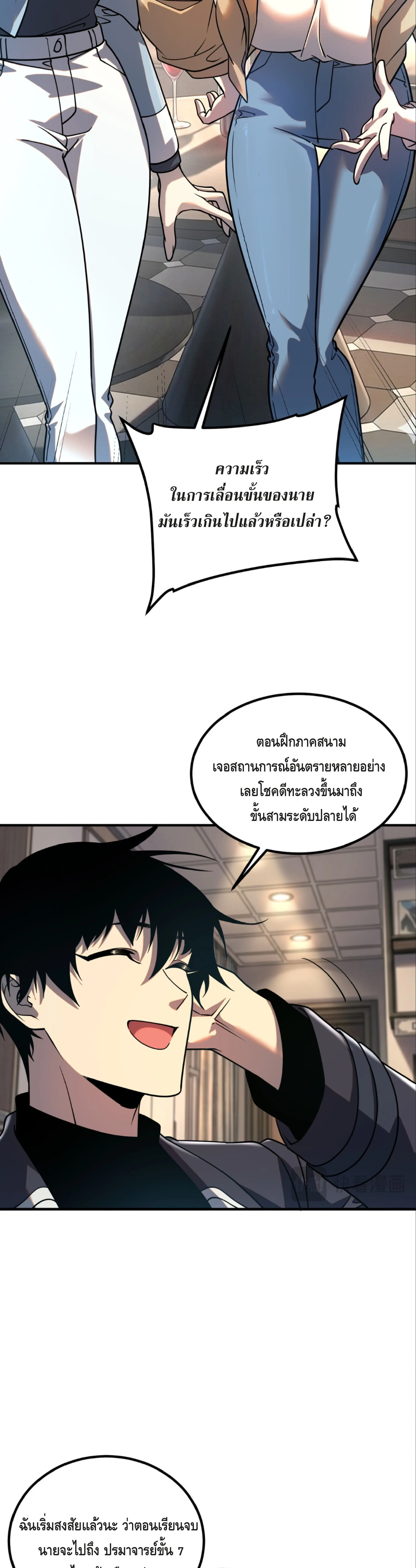 Awakening the Purple Thunder at the Beginning ปลุกอาชีพระดับ S เทพอัสนีม่วงสวรรค์ ตอนที่ 55 หน้า 10