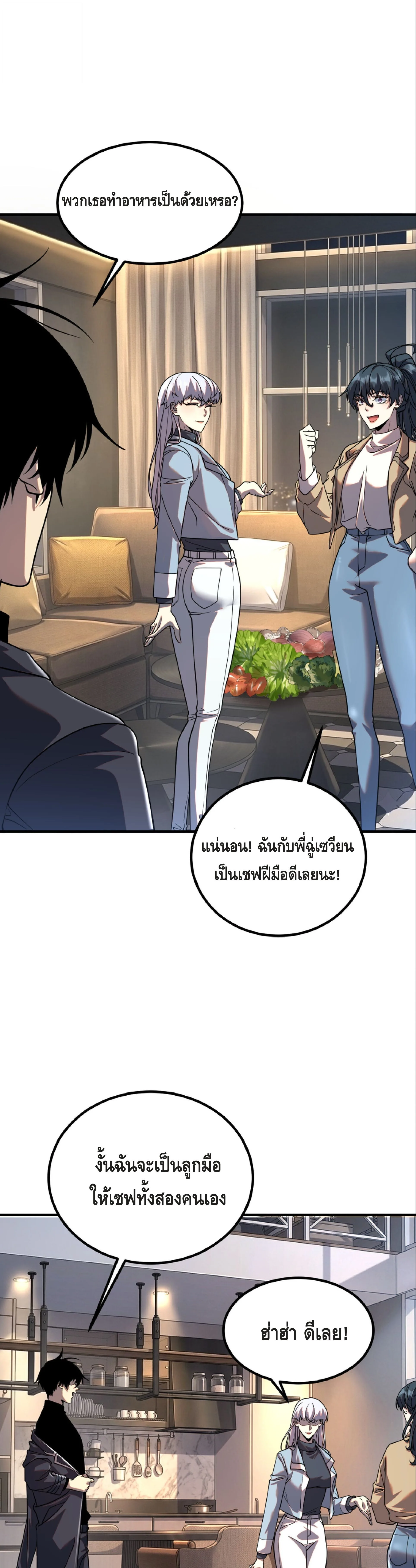 Awakening the Purple Thunder at the Beginning ปลุกอาชีพระดับ S เทพอัสนีม่วงสวรรค์ ตอนที่ 55 หน้า 14