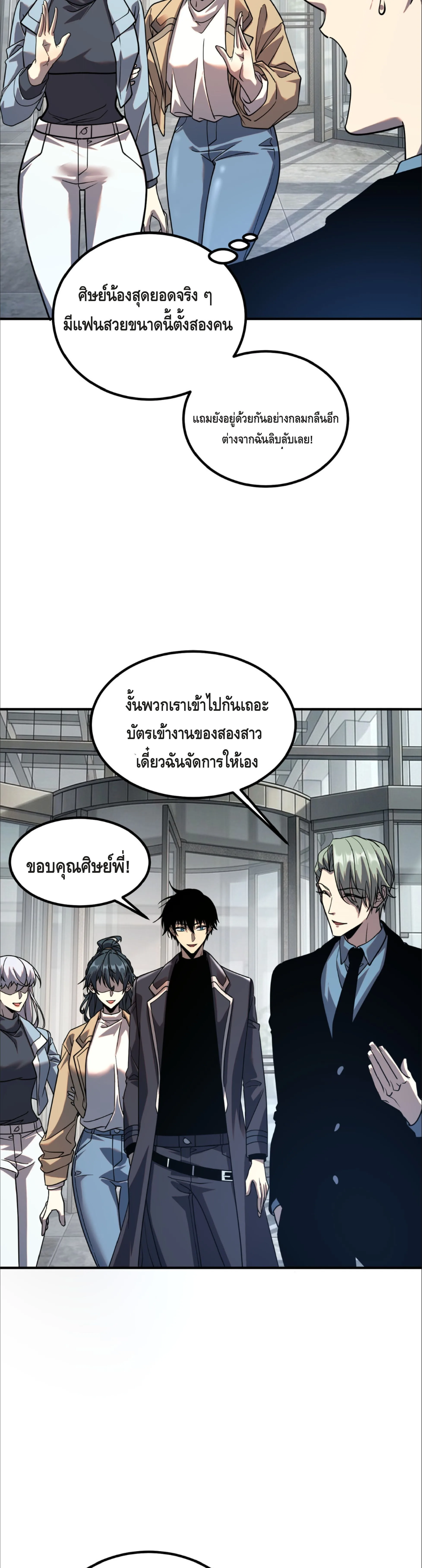 Awakening the Purple Thunder at the Beginning ปลุกอาชีพระดับ S เทพอัสนีม่วงสวรรค์ ตอนที่ 55 หน้า 22