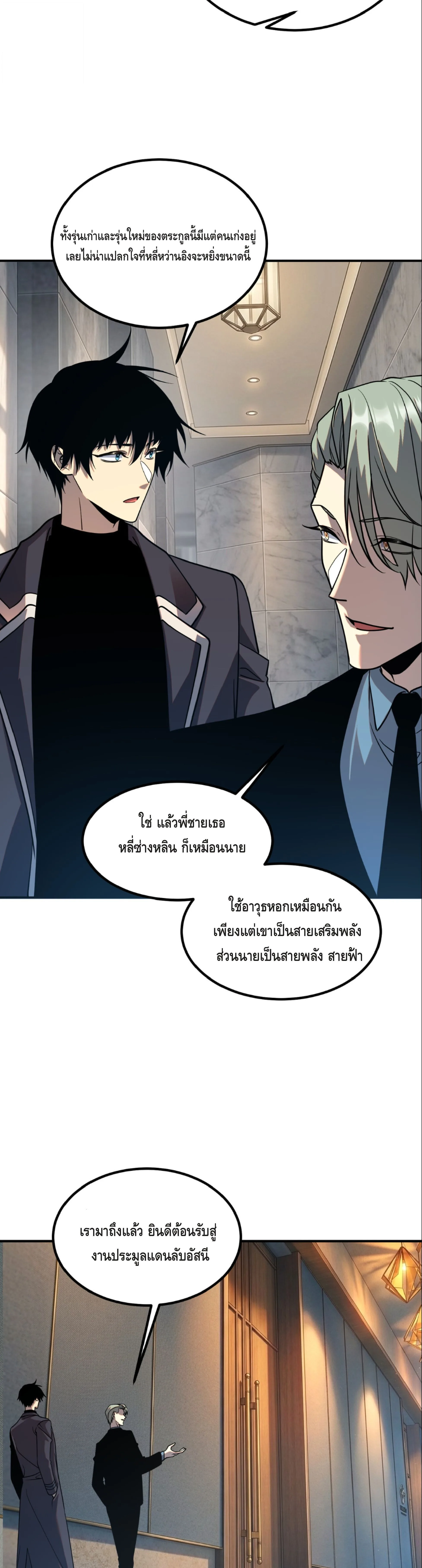 Awakening the Purple Thunder at the Beginning ปลุกอาชีพระดับ S เทพอัสนีม่วงสวรรค์ ตอนที่ 55 หน้า 25