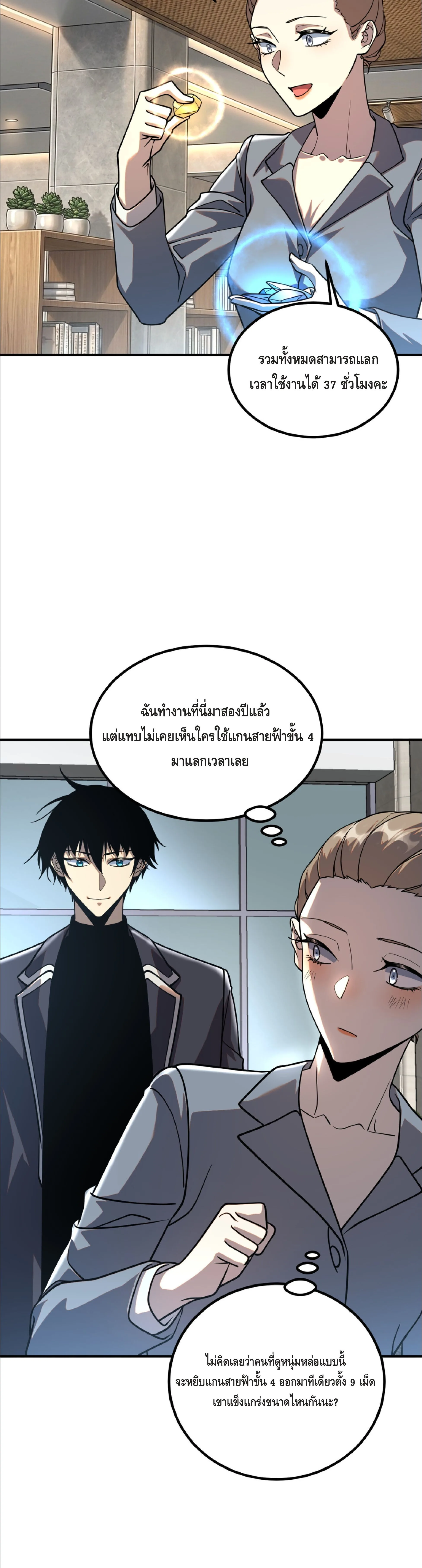 Awakening the Purple Thunder at the Beginning ปลุกอาชีพระดับ S เทพอัสนีม่วงสวรรค์ ตอนที่ 55 หน้า 3