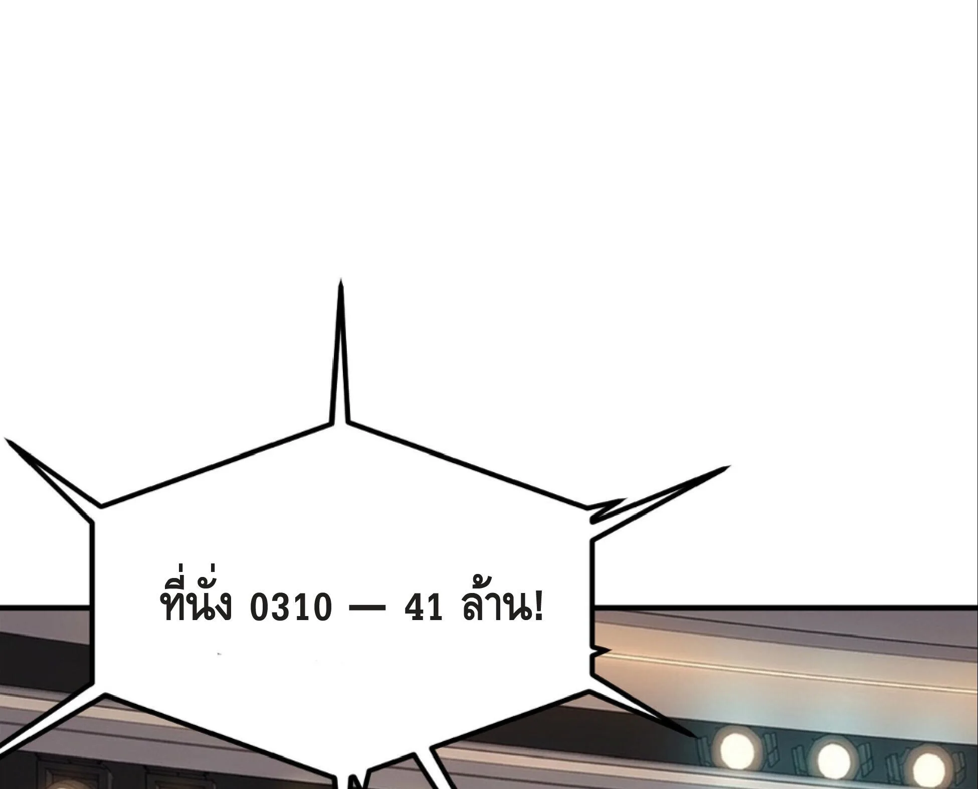 Awakening the Purple Thunder at the Beginning ปลุกอาชีพระดับ S เทพอัสนีม่วงสวรรค์ ตอนที่ 55 หน้า 33