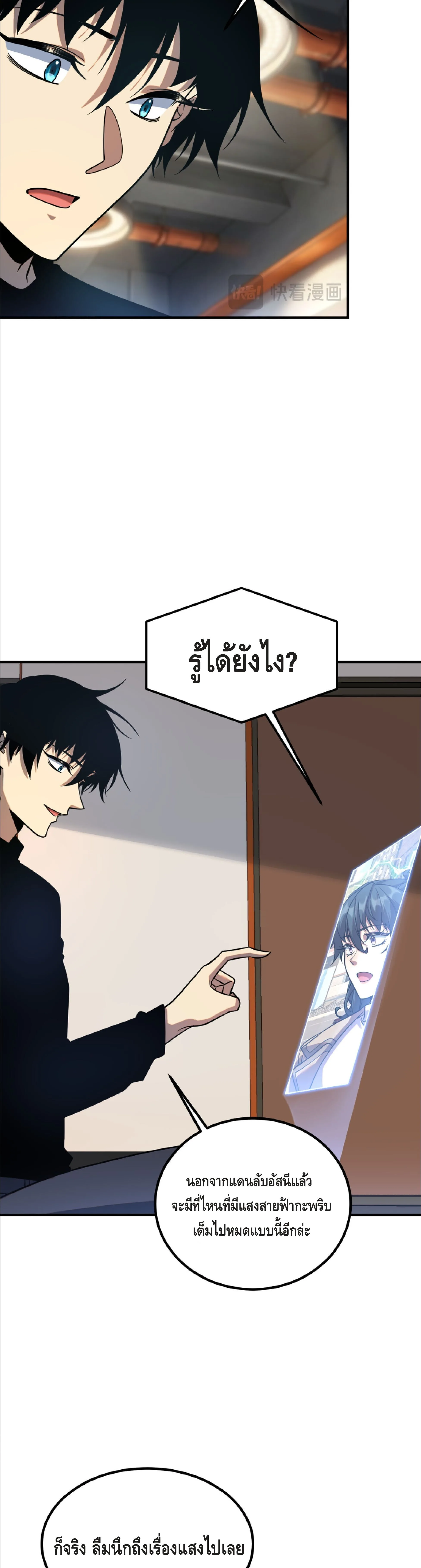 Awakening the Purple Thunder at the Beginning ปลุกอาชีพระดับ S เทพอัสนีม่วงสวรรค์ ตอนที่ 55 หน้า 6