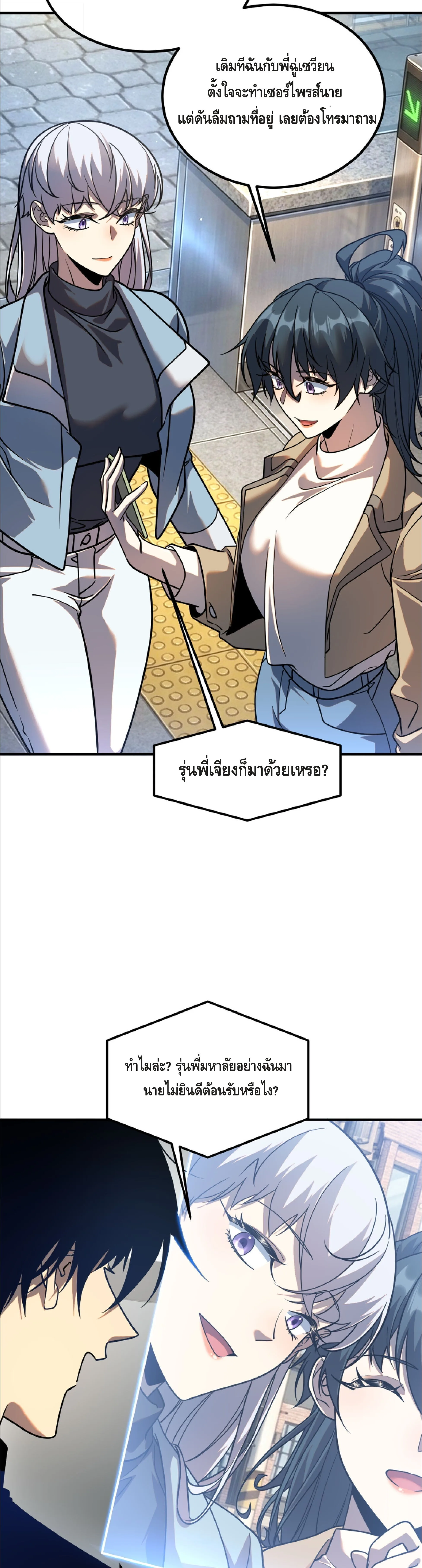 Awakening the Purple Thunder at the Beginning ปลุกอาชีพระดับ S เทพอัสนีม่วงสวรรค์ ตอนที่ 55 หน้า 7