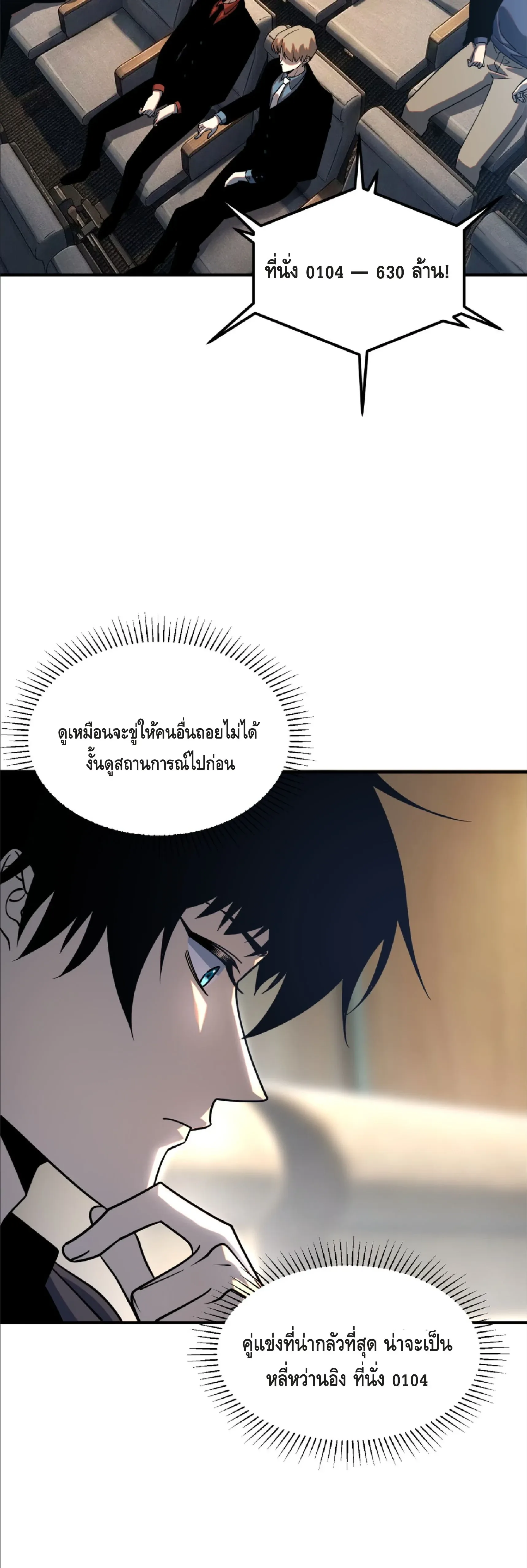 Awakening the Purple Thunder at the Beginning ปลุกอาชีพระดับ S เทพอัสนีม่วงสวรรค์ ตอนที่ 56 หน้า 12