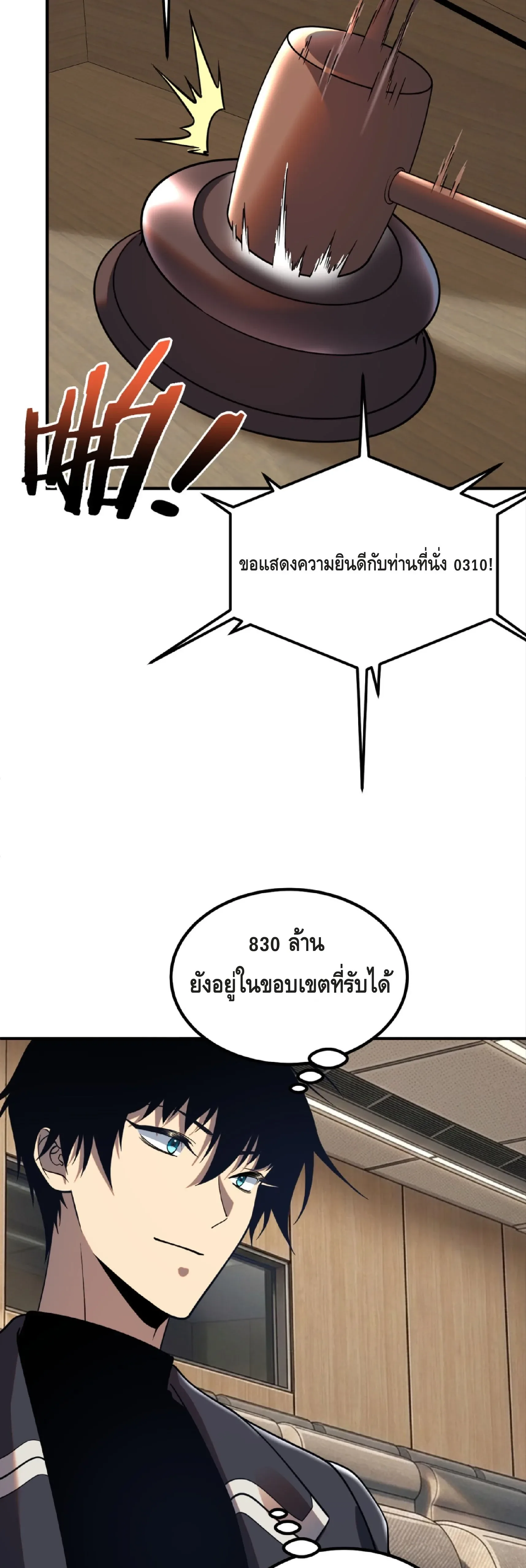 Awakening the Purple Thunder at the Beginning ปลุกอาชีพระดับ S เทพอัสนีม่วงสวรรค์ ตอนที่ 56 หน้า 26
