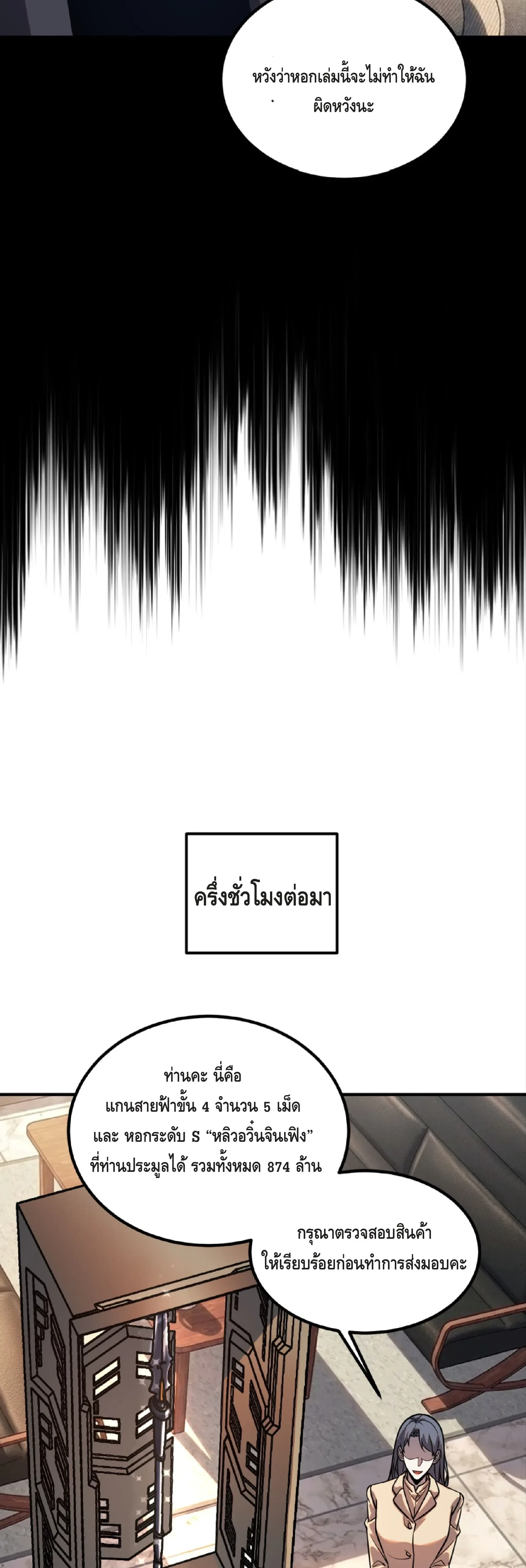 Awakening the Purple Thunder at the Beginning ปลุกอาชีพระดับ S เทพอัสนีม่วงสวรรค์ ตอนที่ 56 หน้า 27