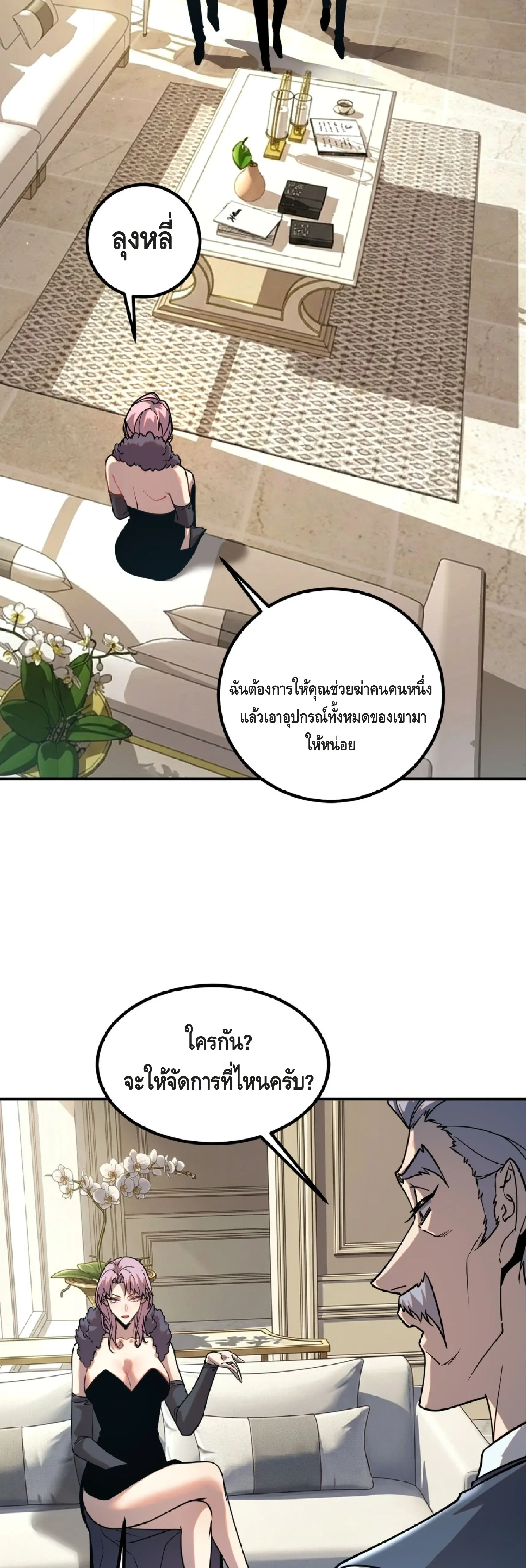 Awakening the Purple Thunder at the Beginning ปลุกอาชีพระดับ S เทพอัสนีม่วงสวรรค์ ตอนที่ 56 หน้า 31