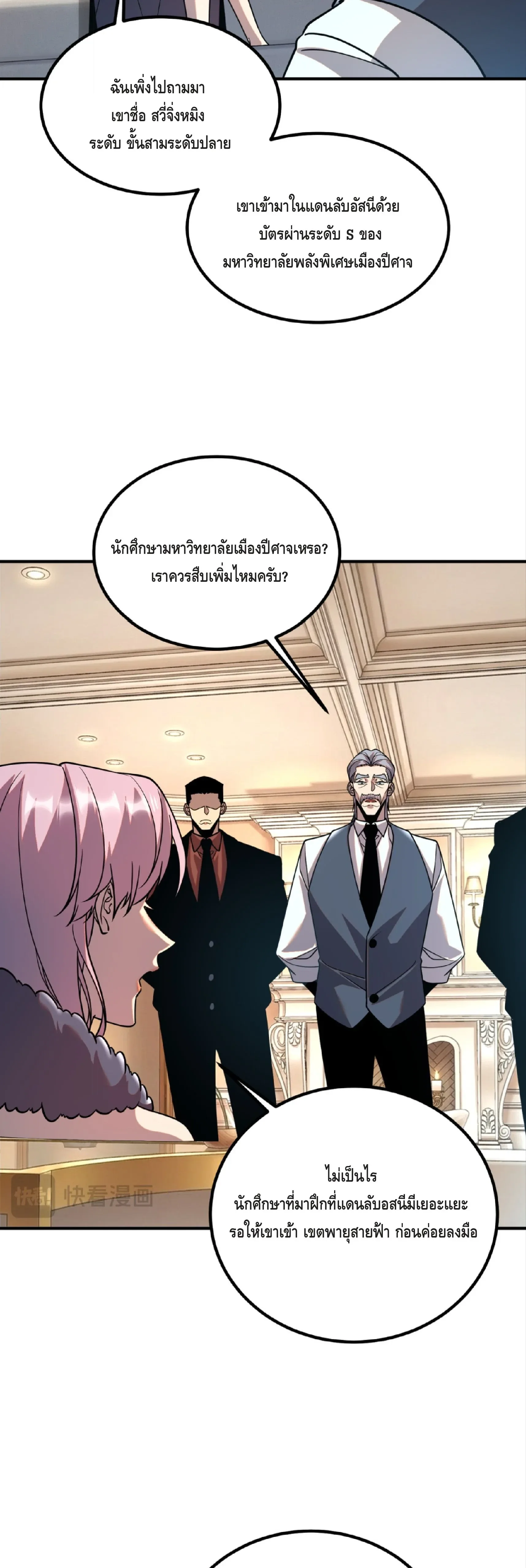 Awakening the Purple Thunder at the Beginning ปลุกอาชีพระดับ S เทพอัสนีม่วงสวรรค์ ตอนที่ 56 หน้า 32