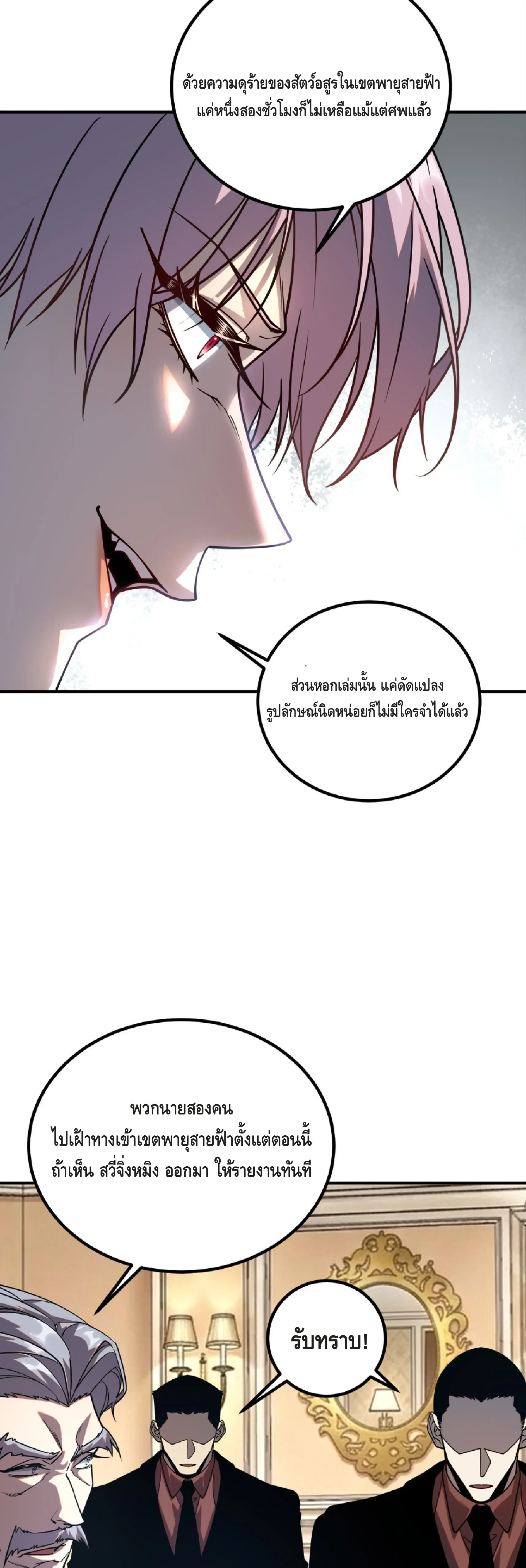 Awakening the Purple Thunder at the Beginning ปลุกอาชีพระดับ S เทพอัสนีม่วงสวรรค์ ตอนที่ 56 หน้า 33