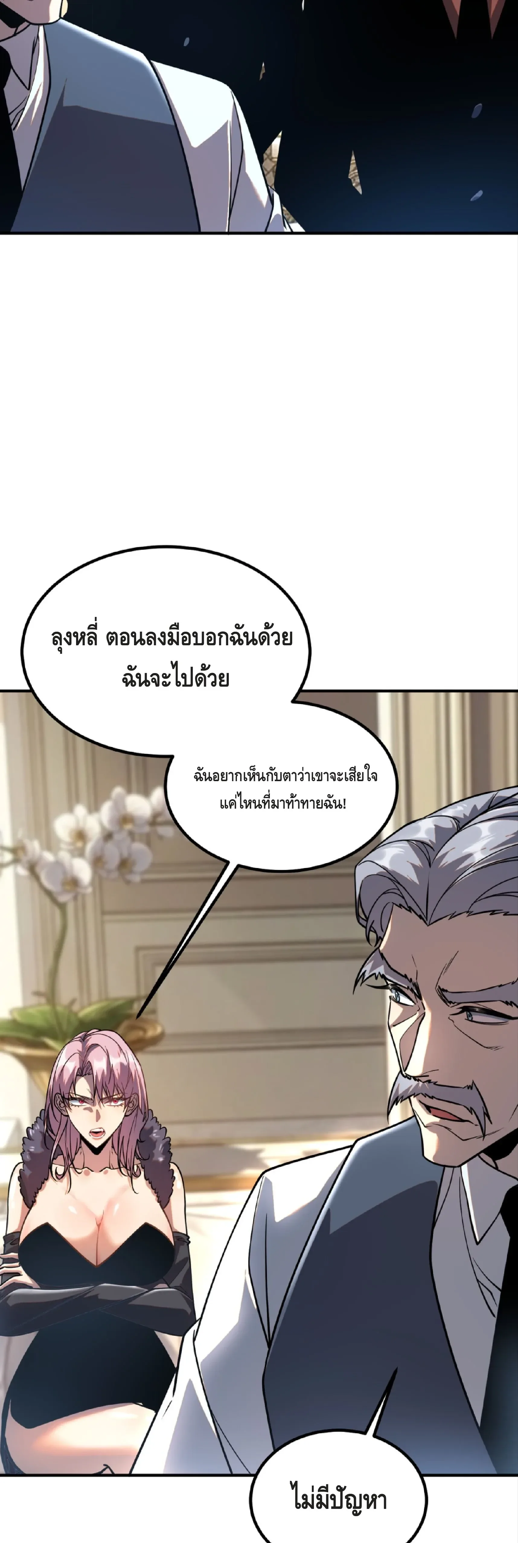 Awakening the Purple Thunder at the Beginning ปลุกอาชีพระดับ S เทพอัสนีม่วงสวรรค์ ตอนที่ 56 หน้า 34