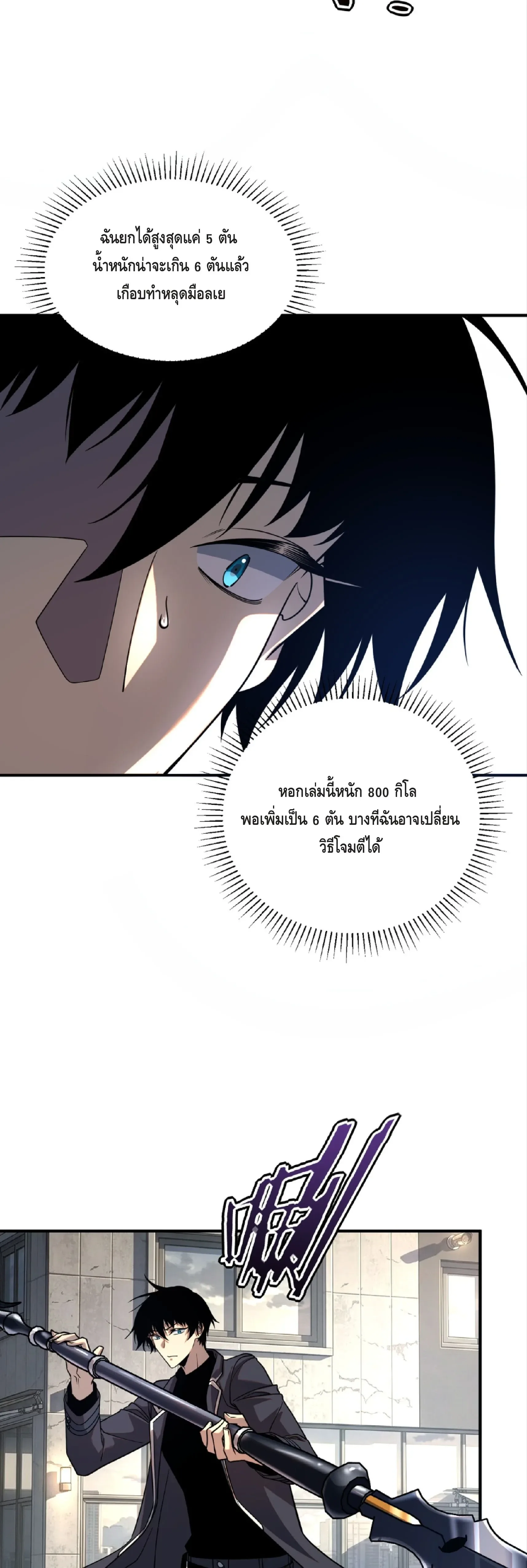 Awakening the Purple Thunder at the Beginning ปลุกอาชีพระดับ S เทพอัสนีม่วงสวรรค์ ตอนที่ 56 หน้า 38
