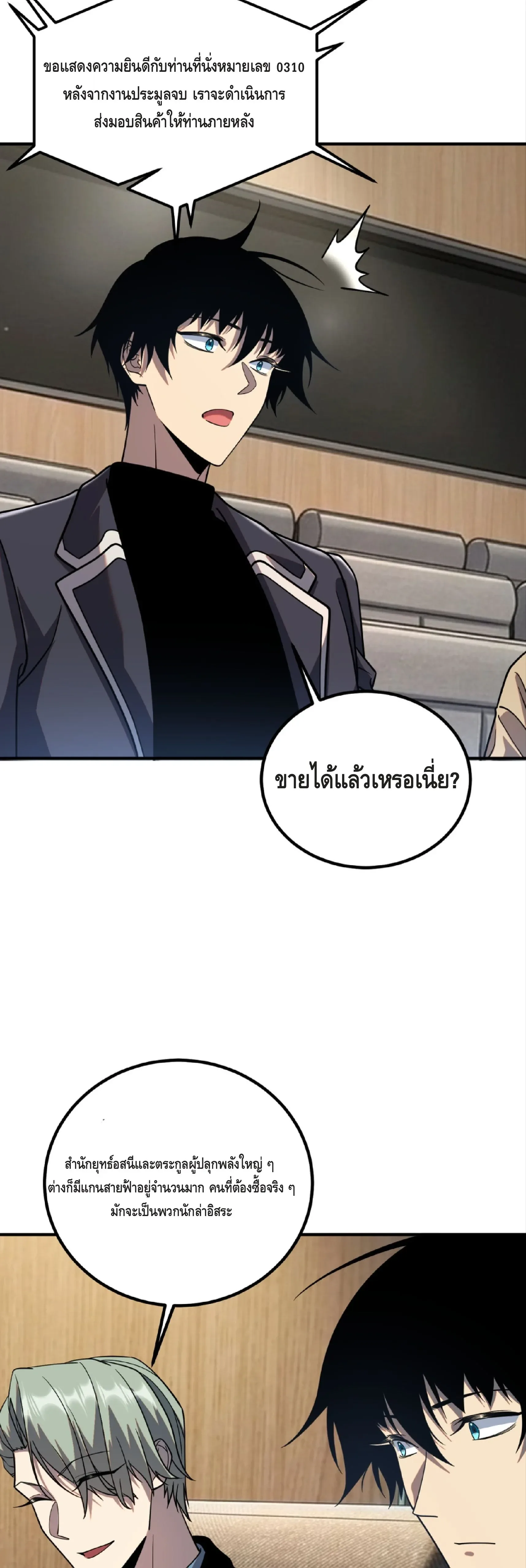 Awakening the Purple Thunder at the Beginning ปลุกอาชีพระดับ S เทพอัสนีม่วงสวรรค์ ตอนที่ 56 หน้า 4