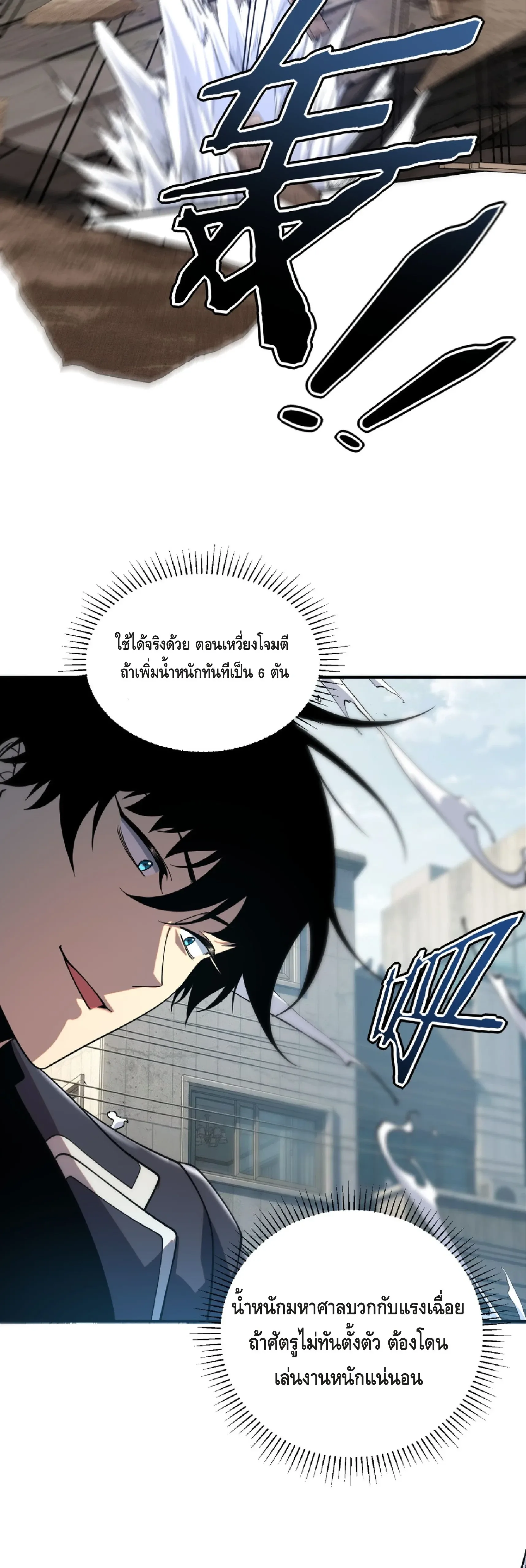 Awakening the Purple Thunder at the Beginning ปลุกอาชีพระดับ S เทพอัสนีม่วงสวรรค์ ตอนที่ 56 หน้า 40